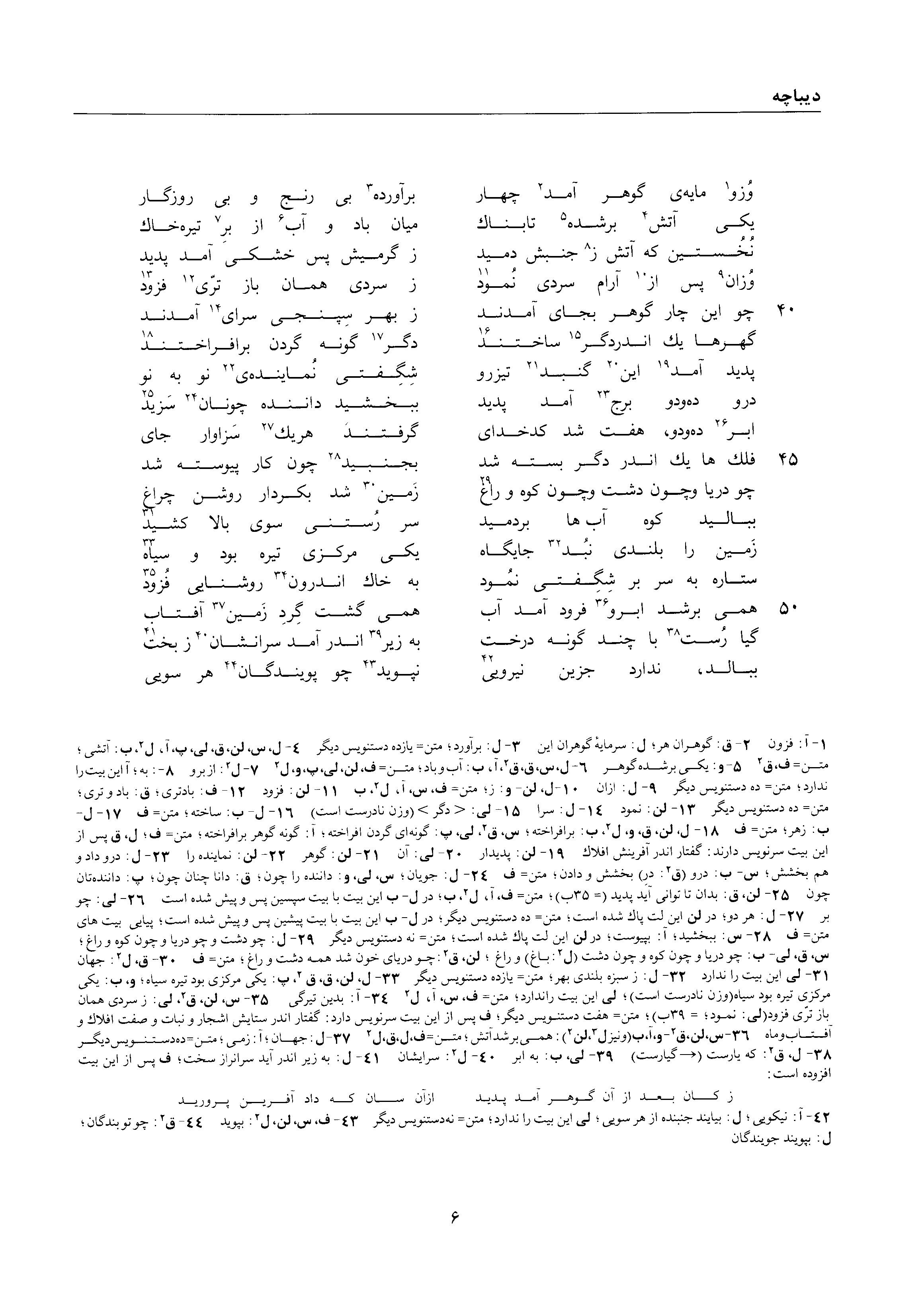 A page from the Shāhnāma