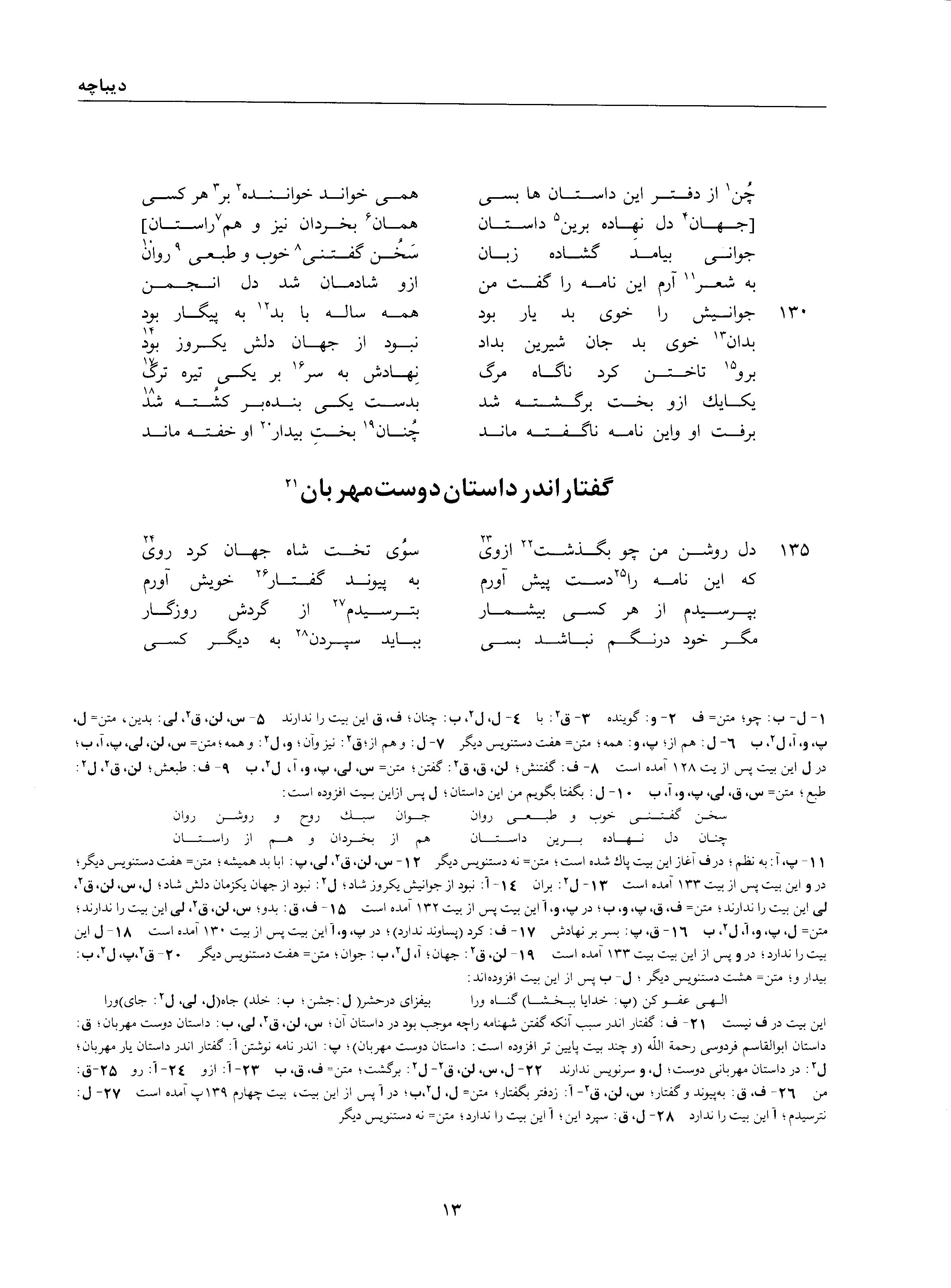 A page from the Shāhnāma