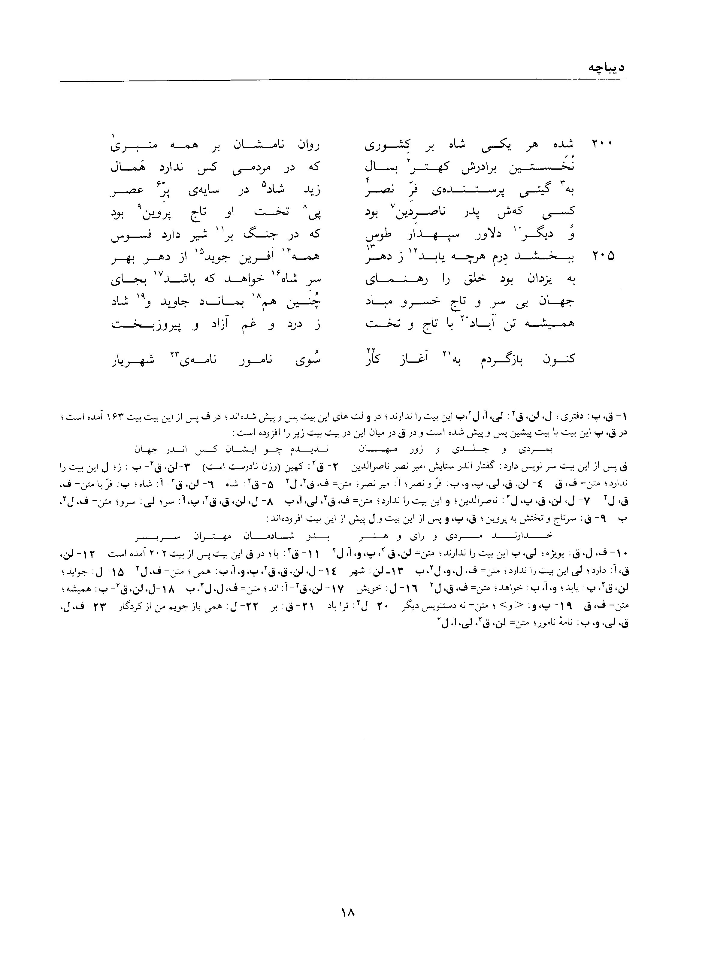 A page from the Shāhnāma