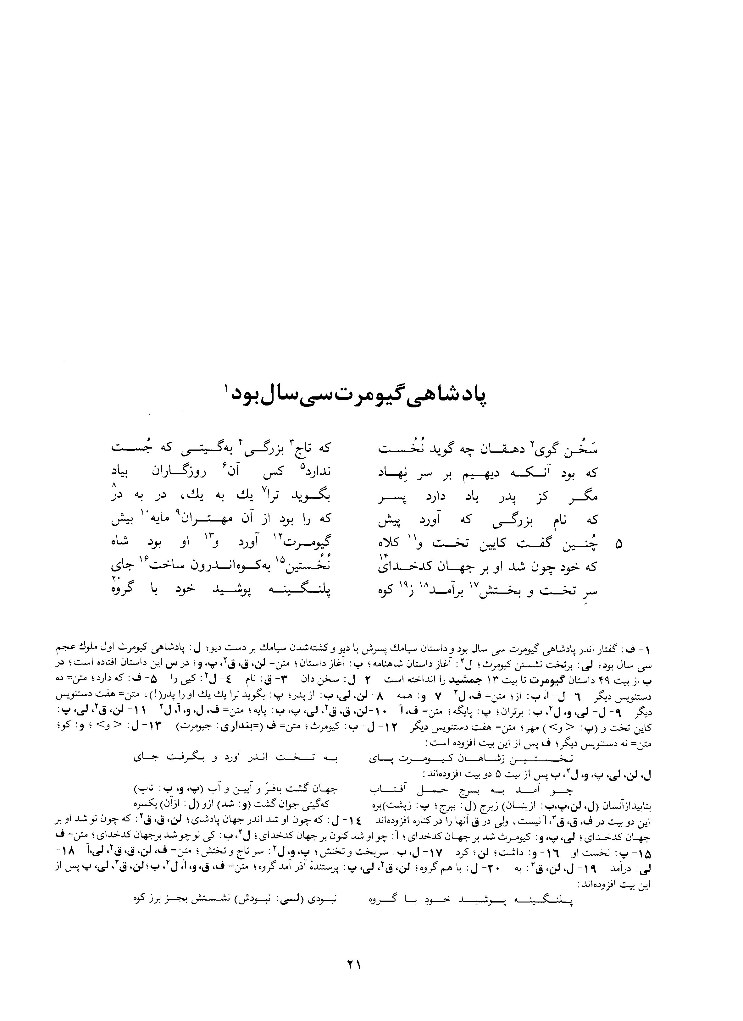 A page from the Shāhnāma