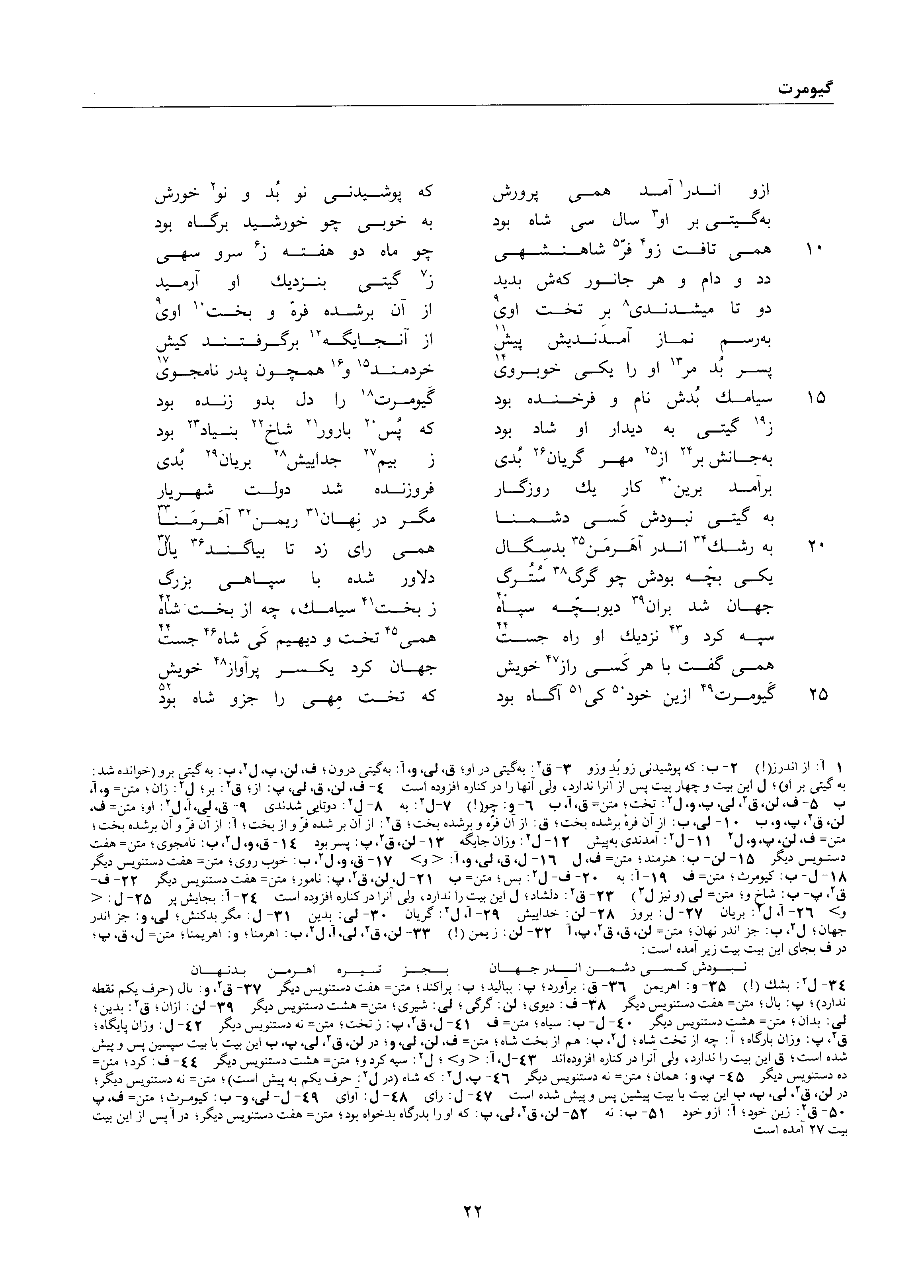 A page from the Shāhnāma