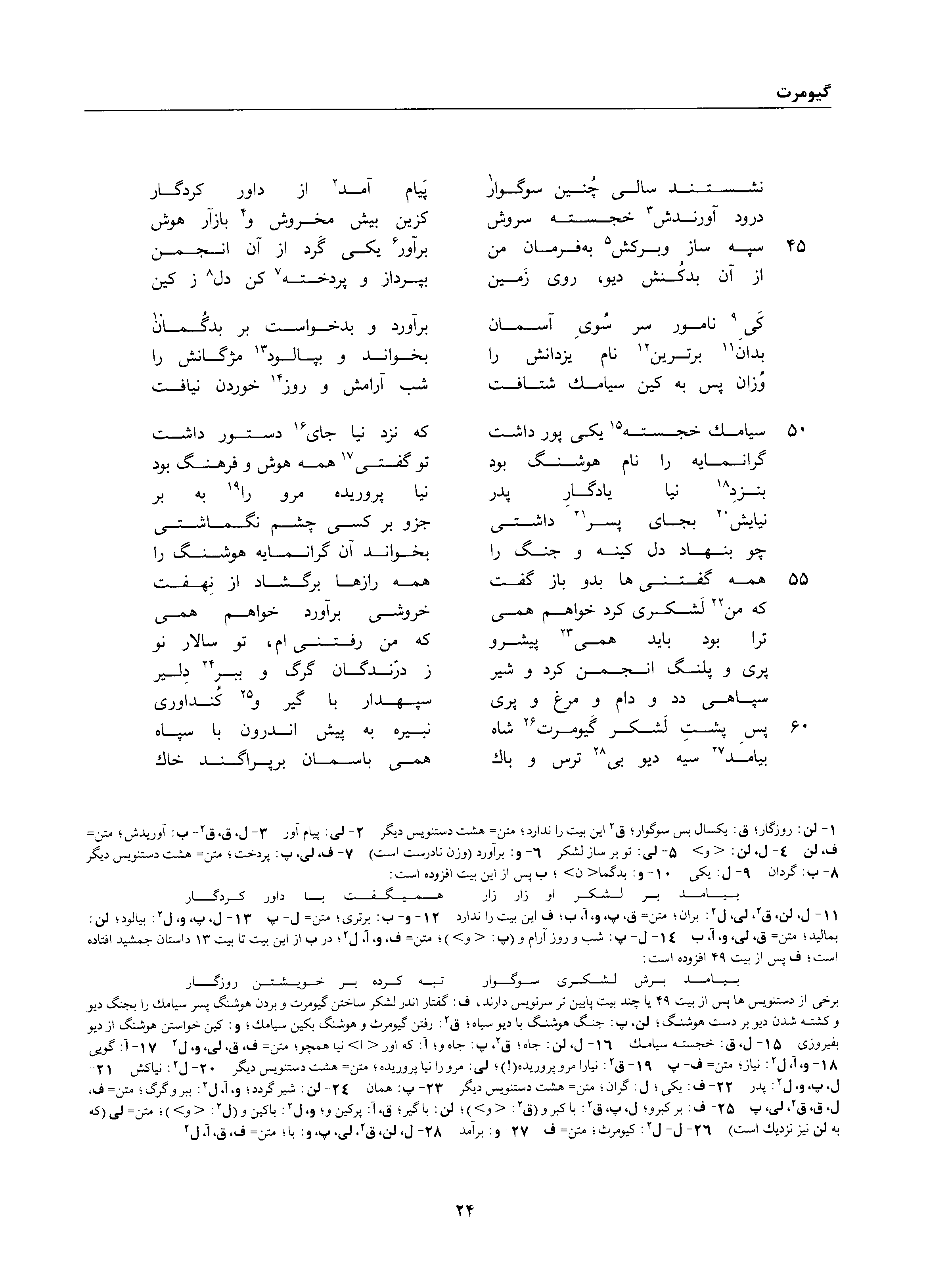 A page from the Shāhnāma