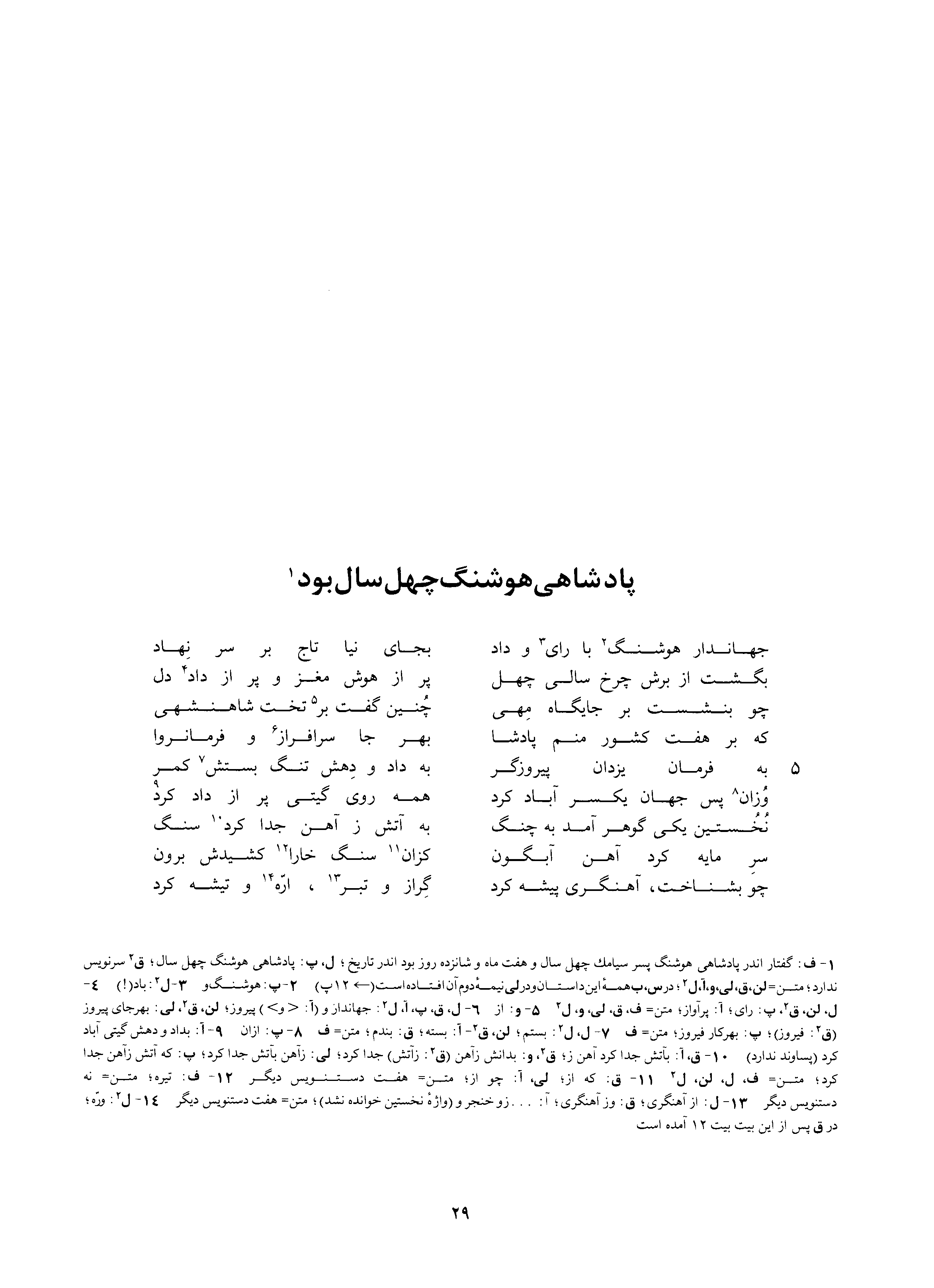 A page from the Shāhnāma