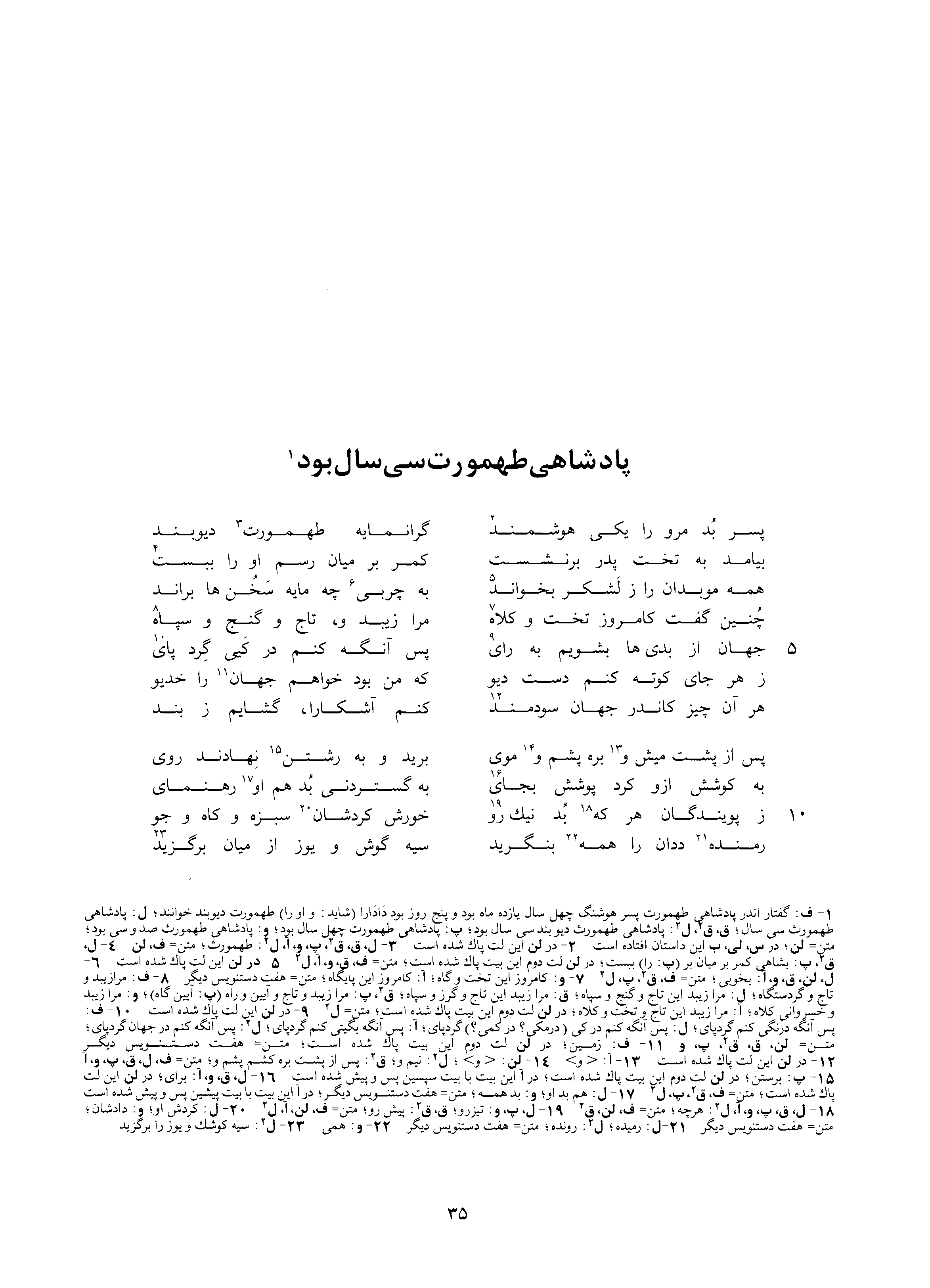 A page from the Shāhnāma