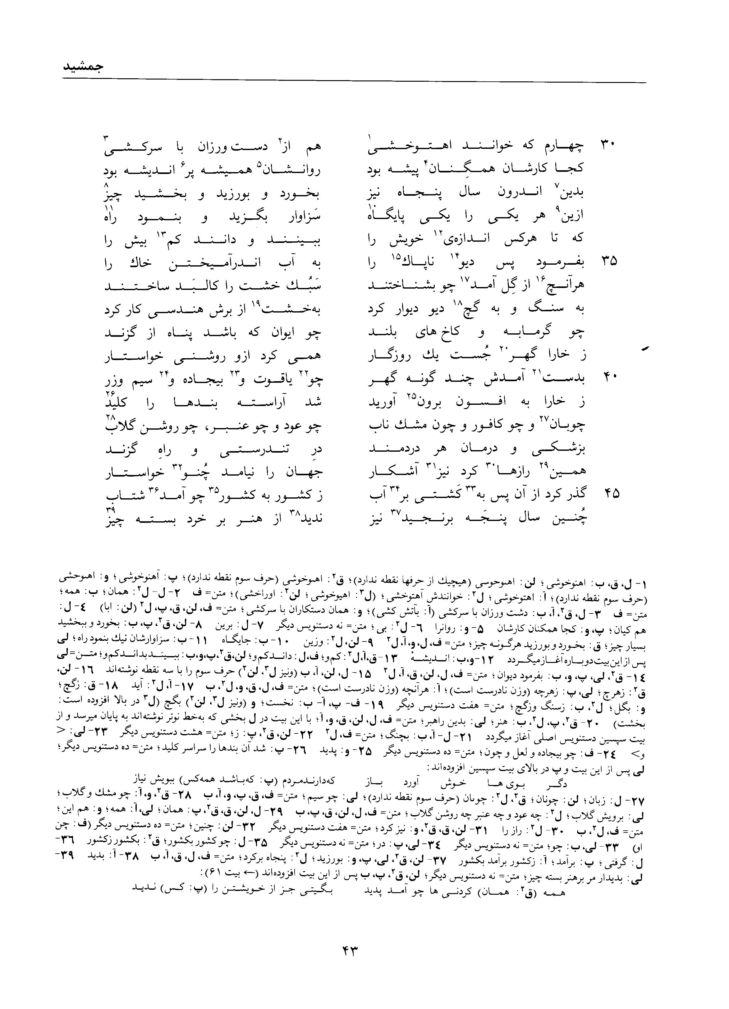 A page from the Shāhnāma