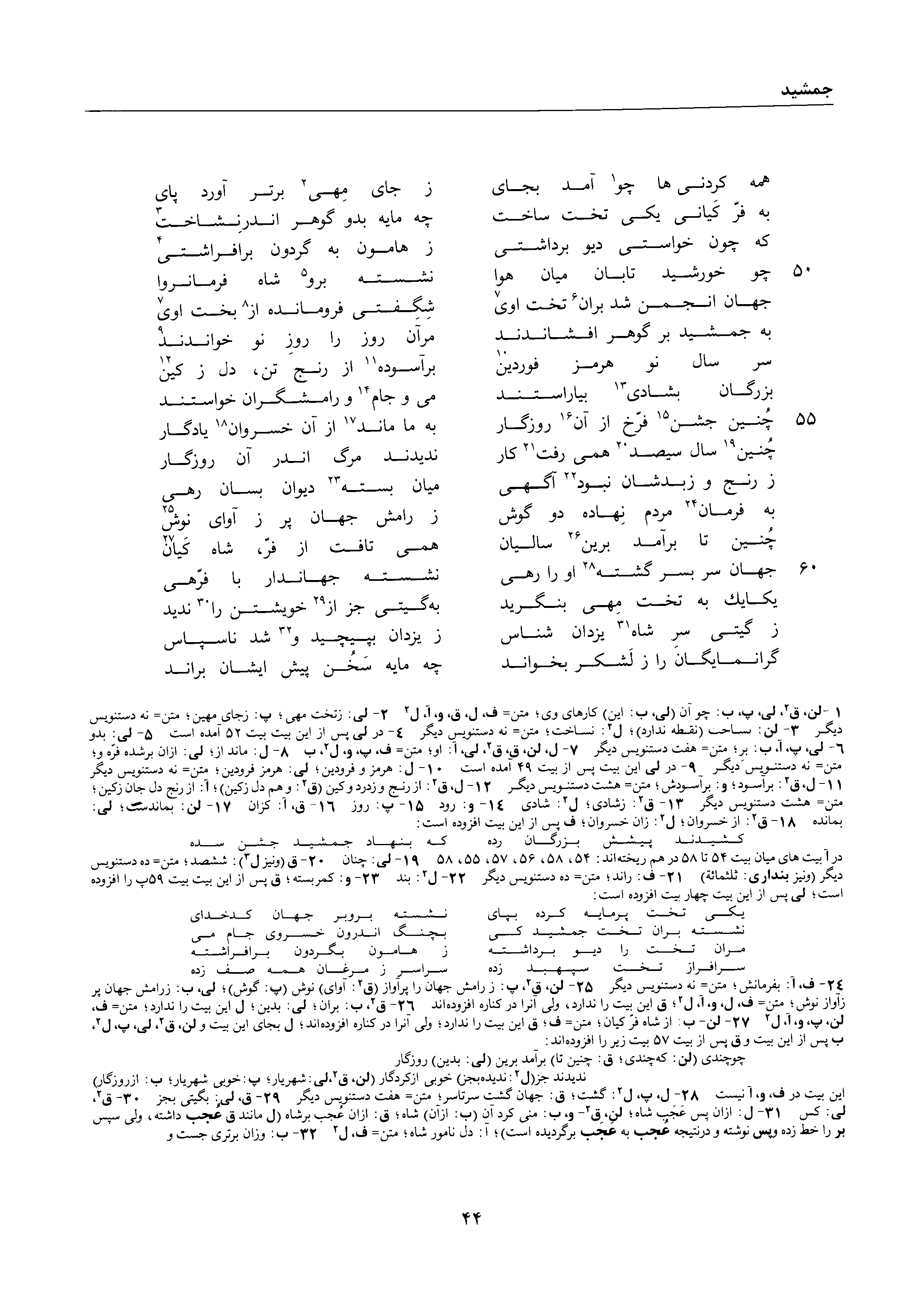 A page from the Shāhnāma