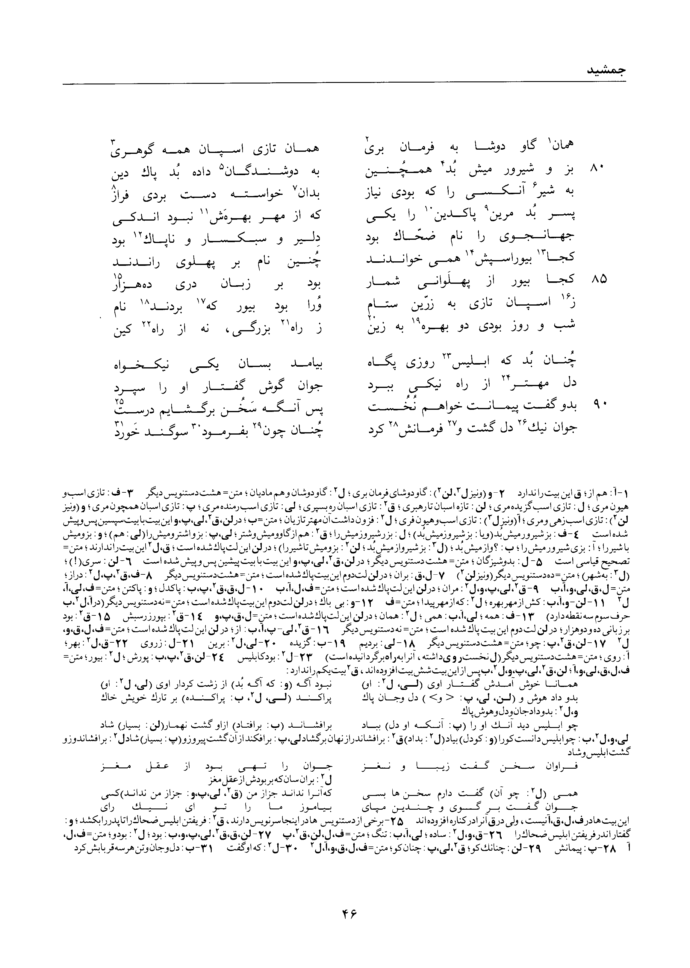 A page from the Shāhnāma
