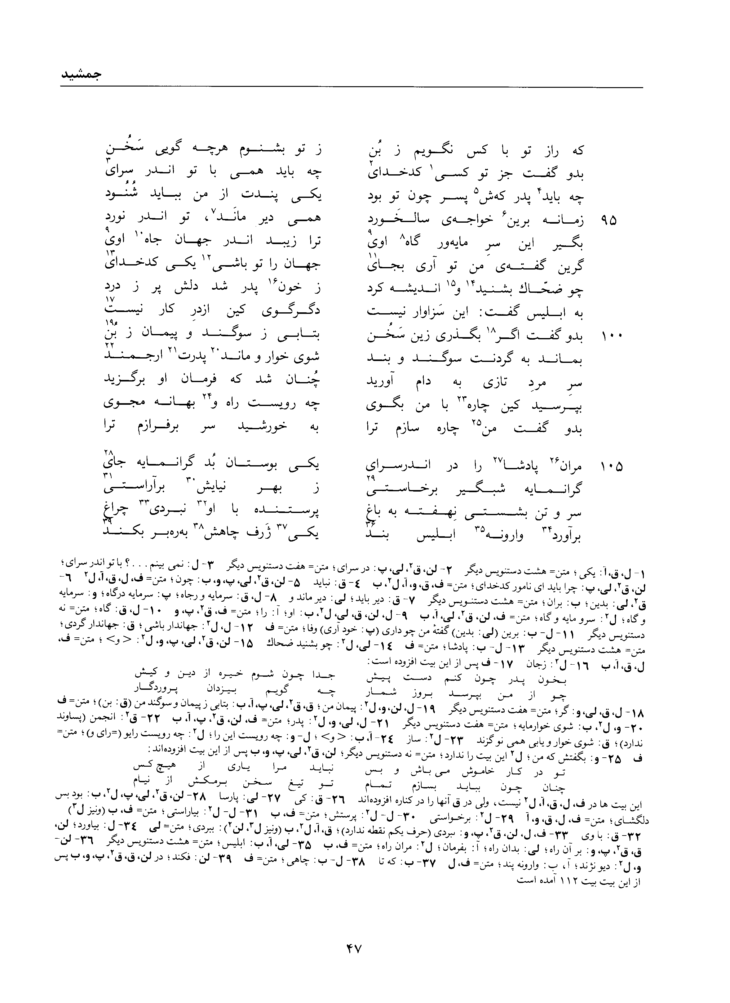 A page from the Shāhnāma