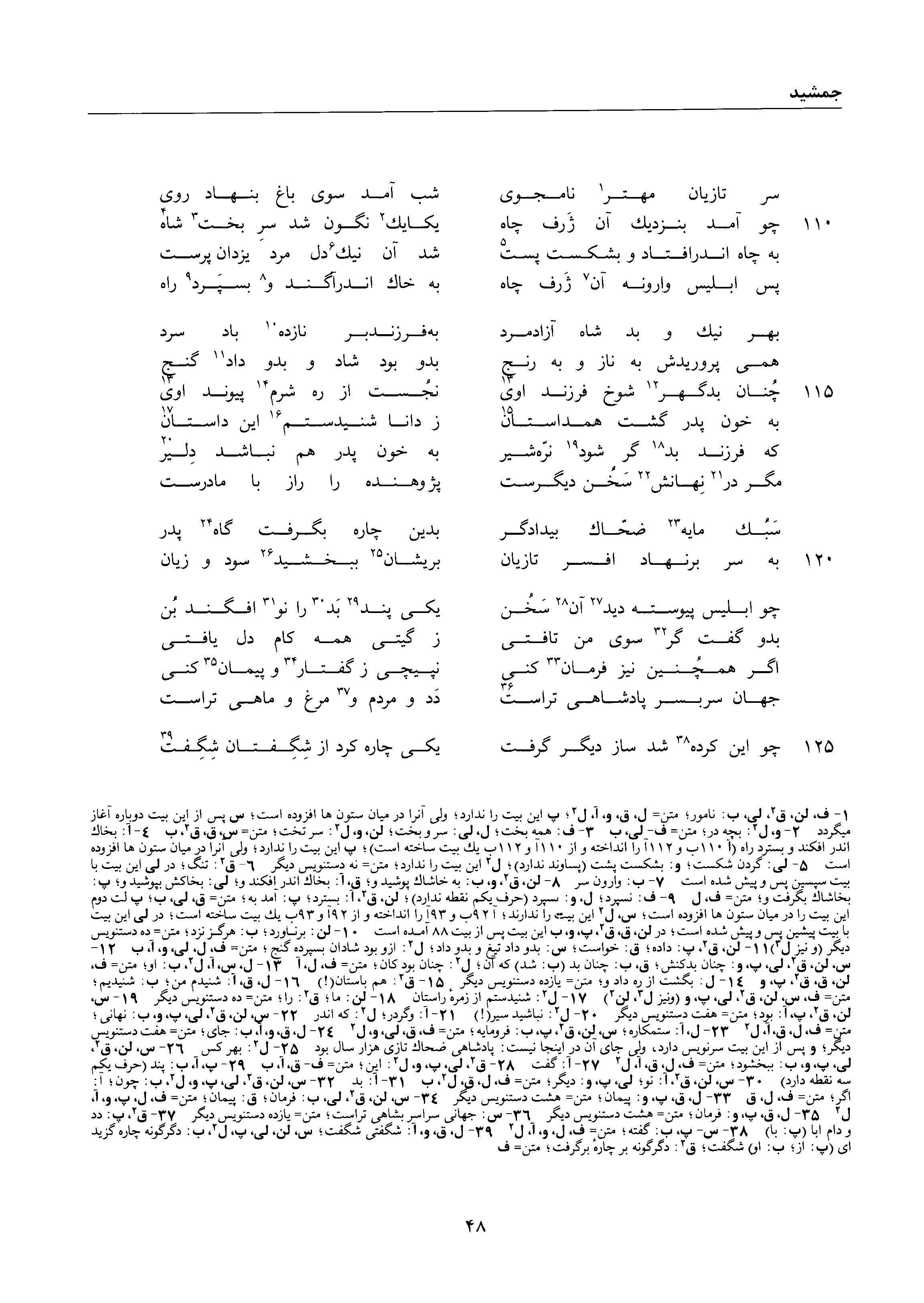 A page from the Shāhnāma