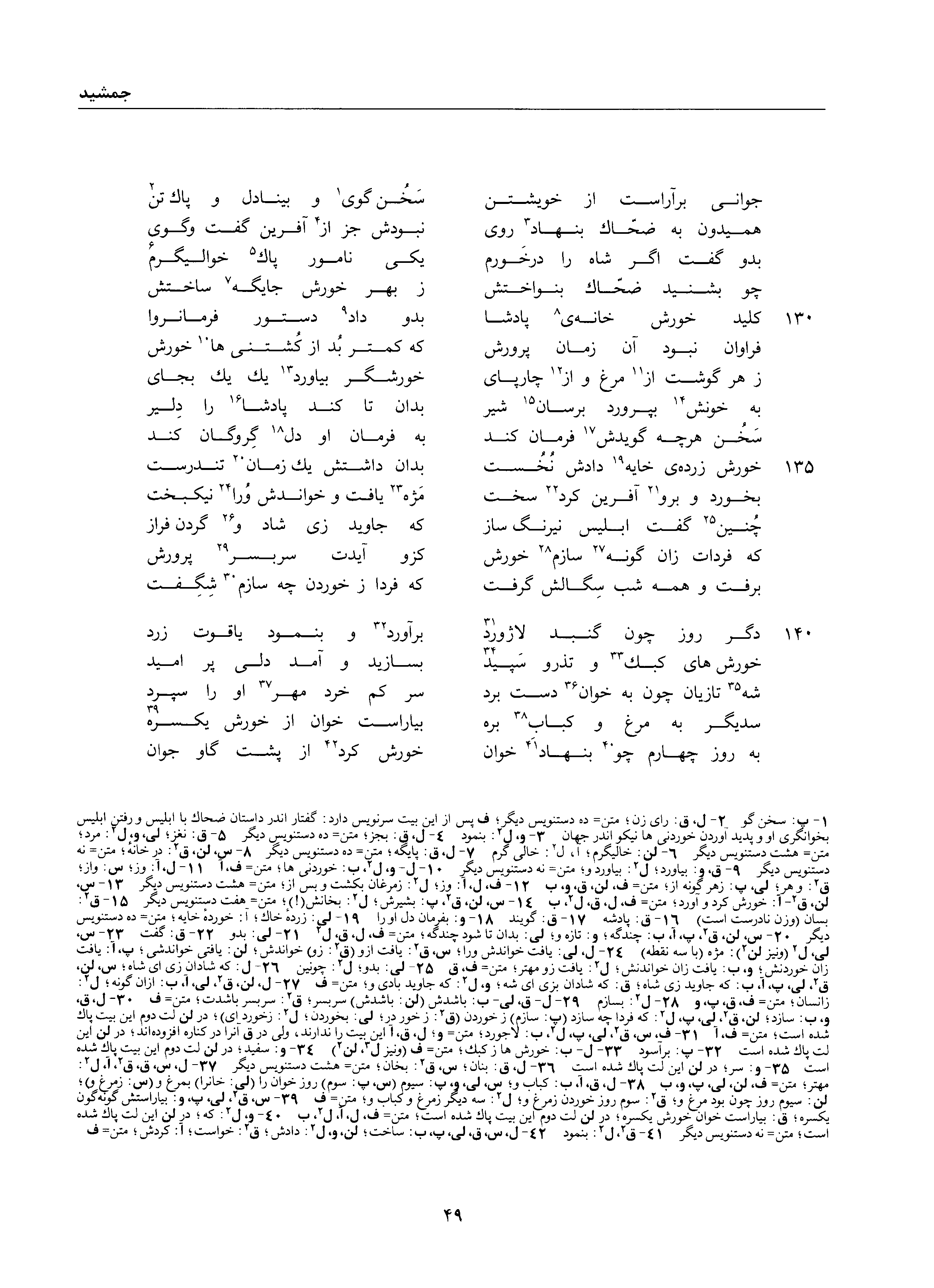 A page from the Shāhnāma