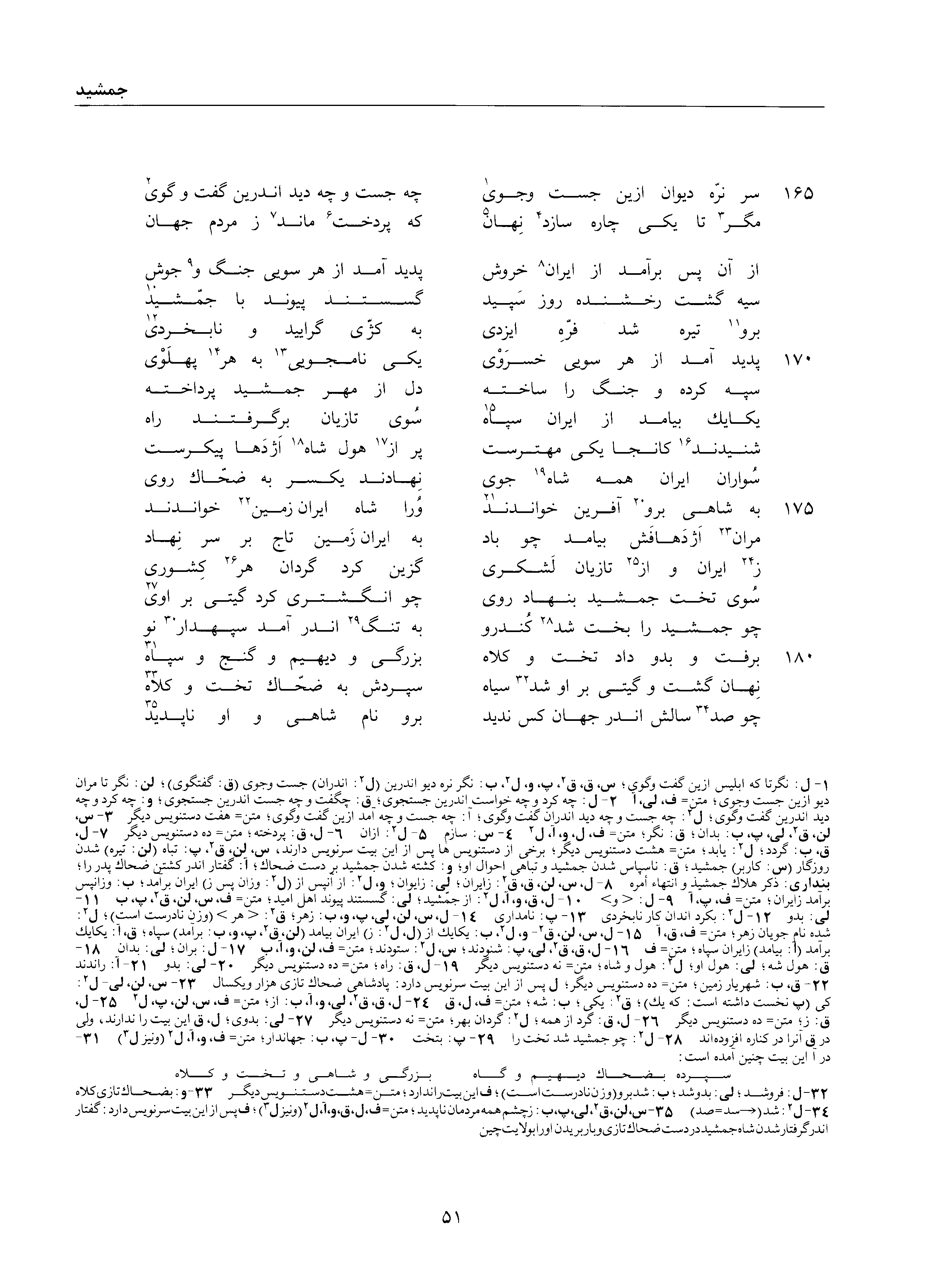 A page from the Shāhnāma