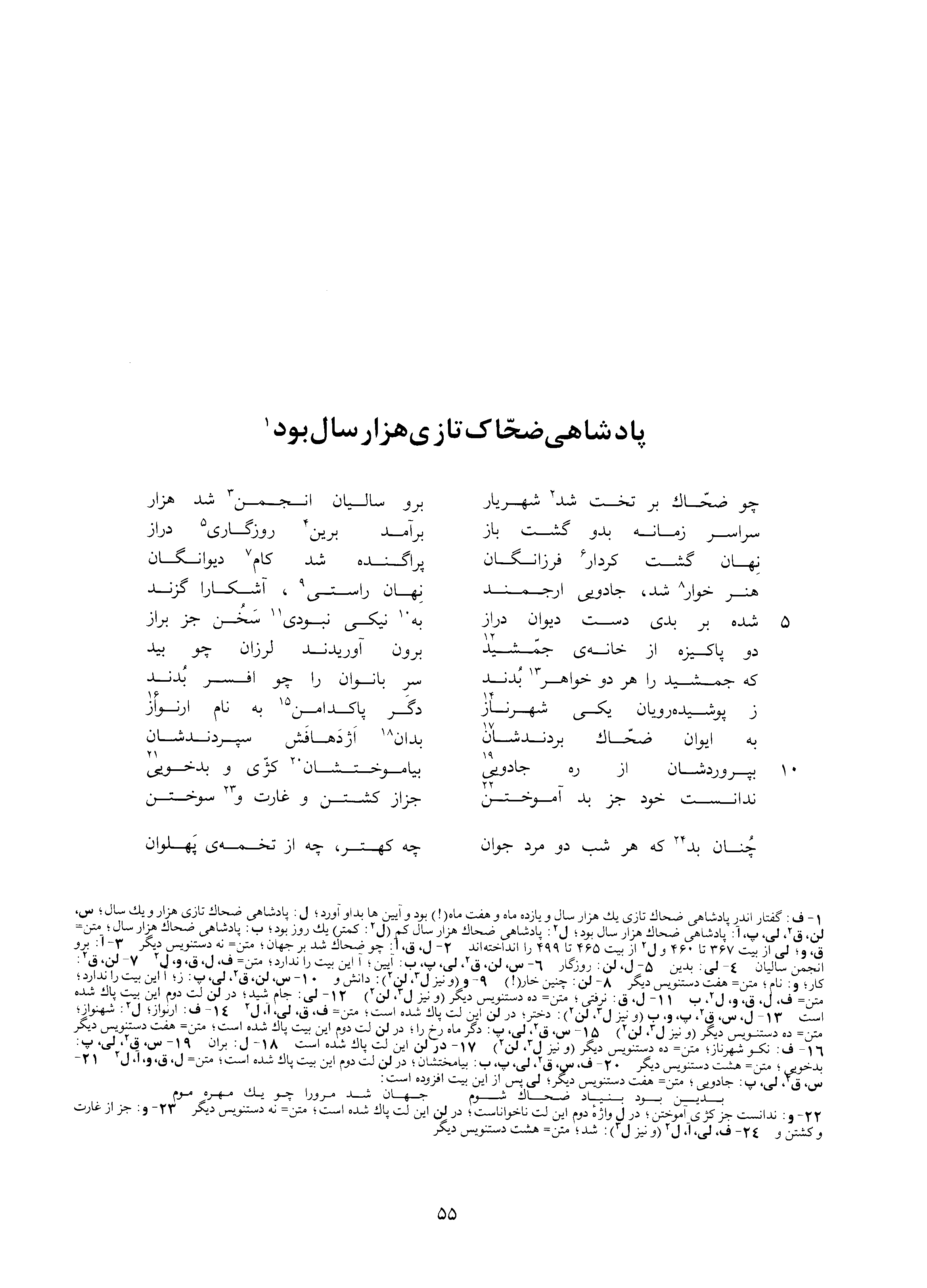 A page from the Shāhnāma