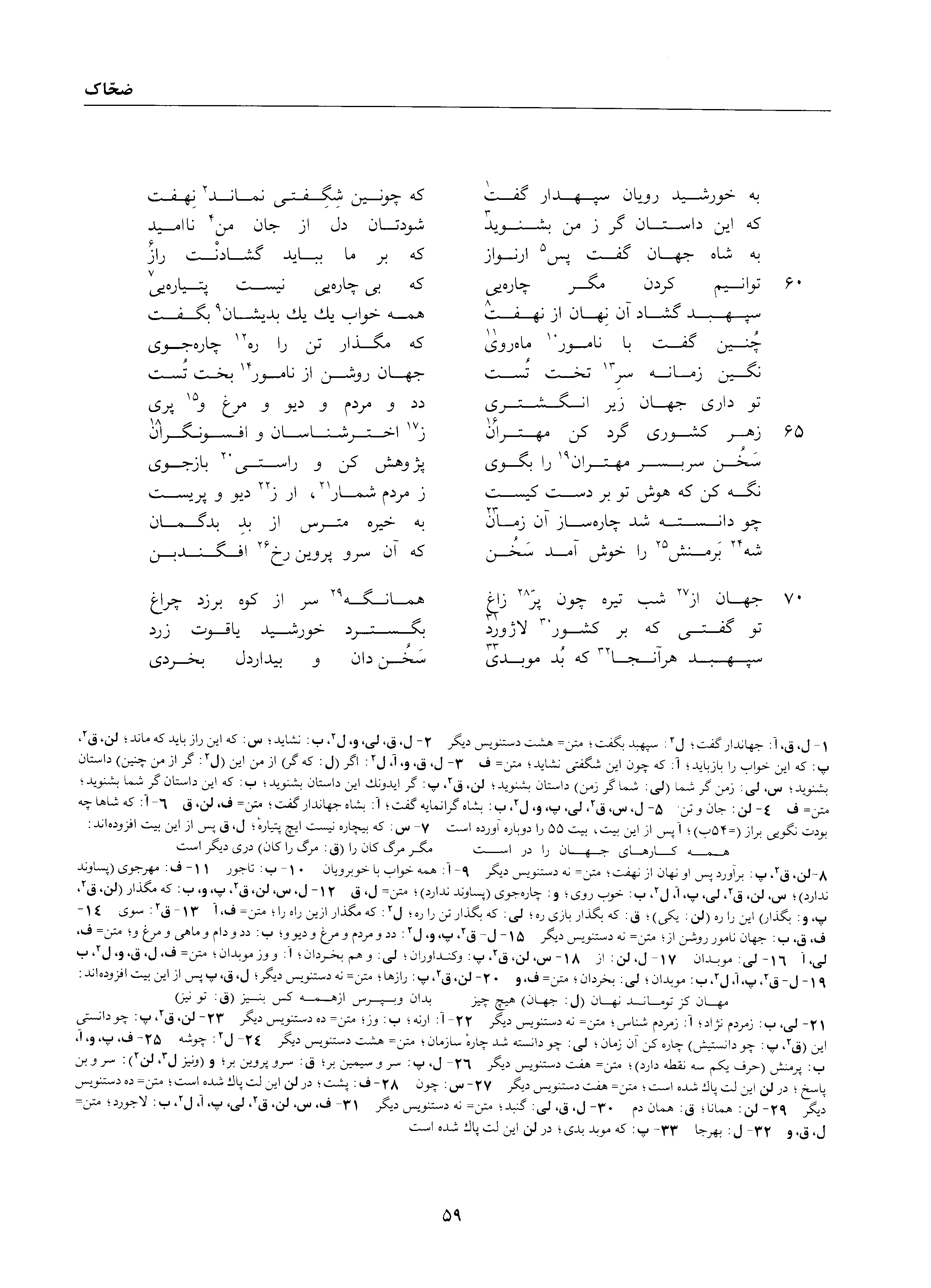 A page from the Shāhnāma