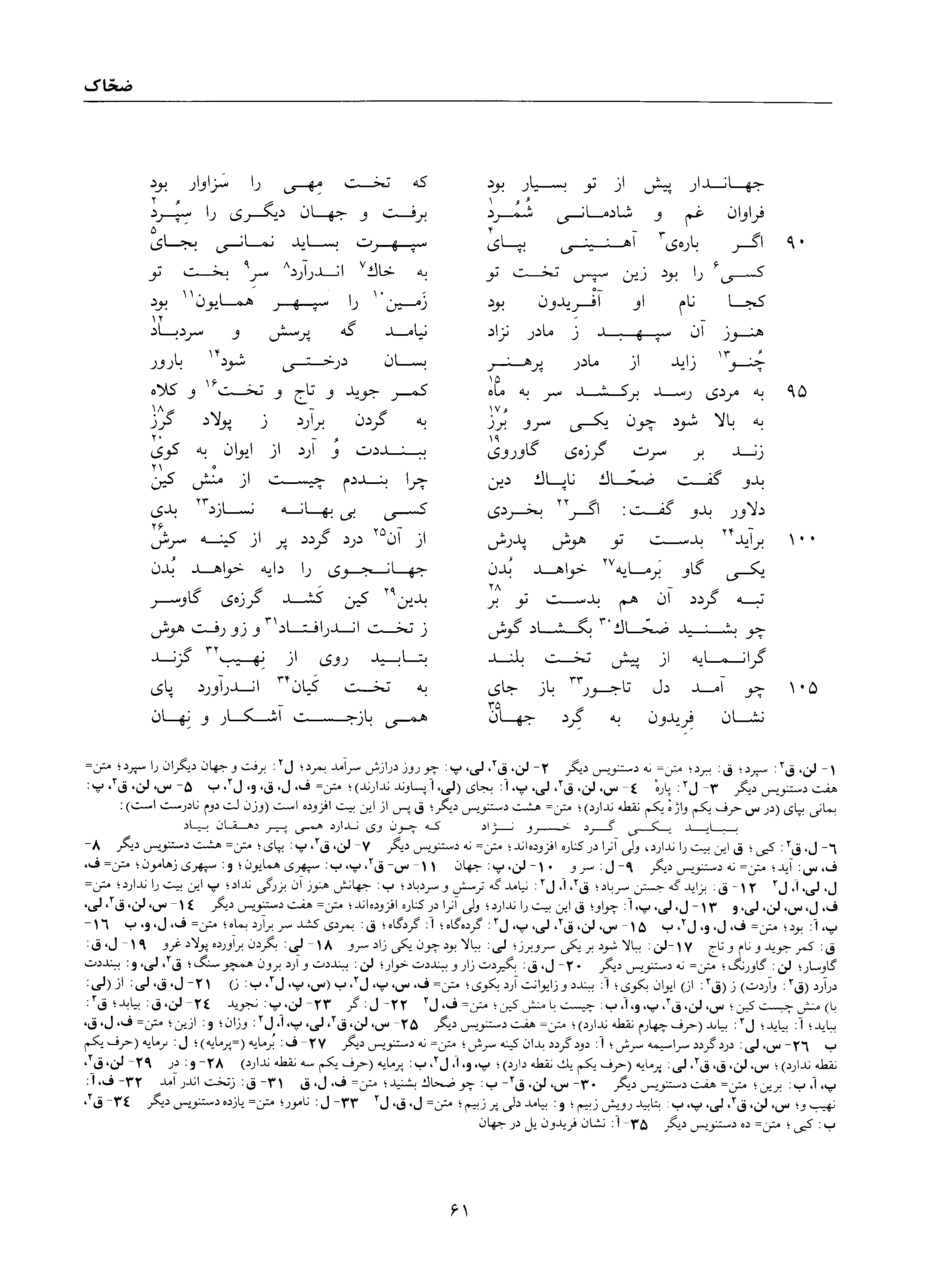 A page from the Shāhnāma