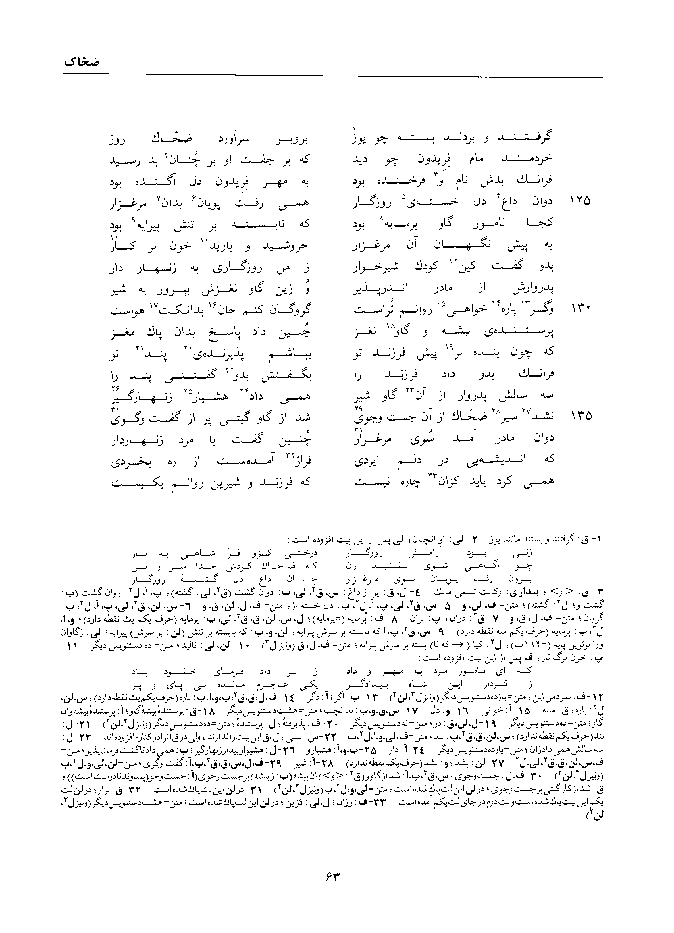 A page from the Shāhnāma