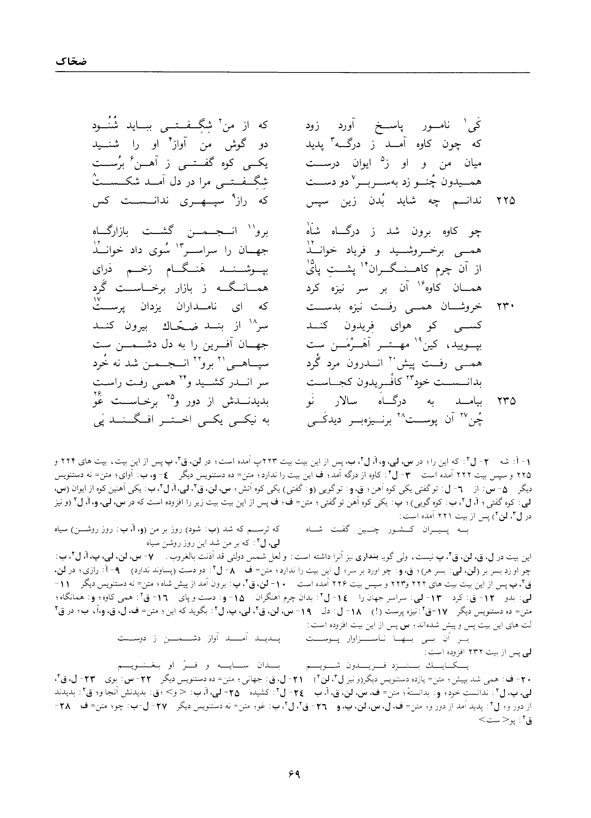 A page from the Shāhnāma