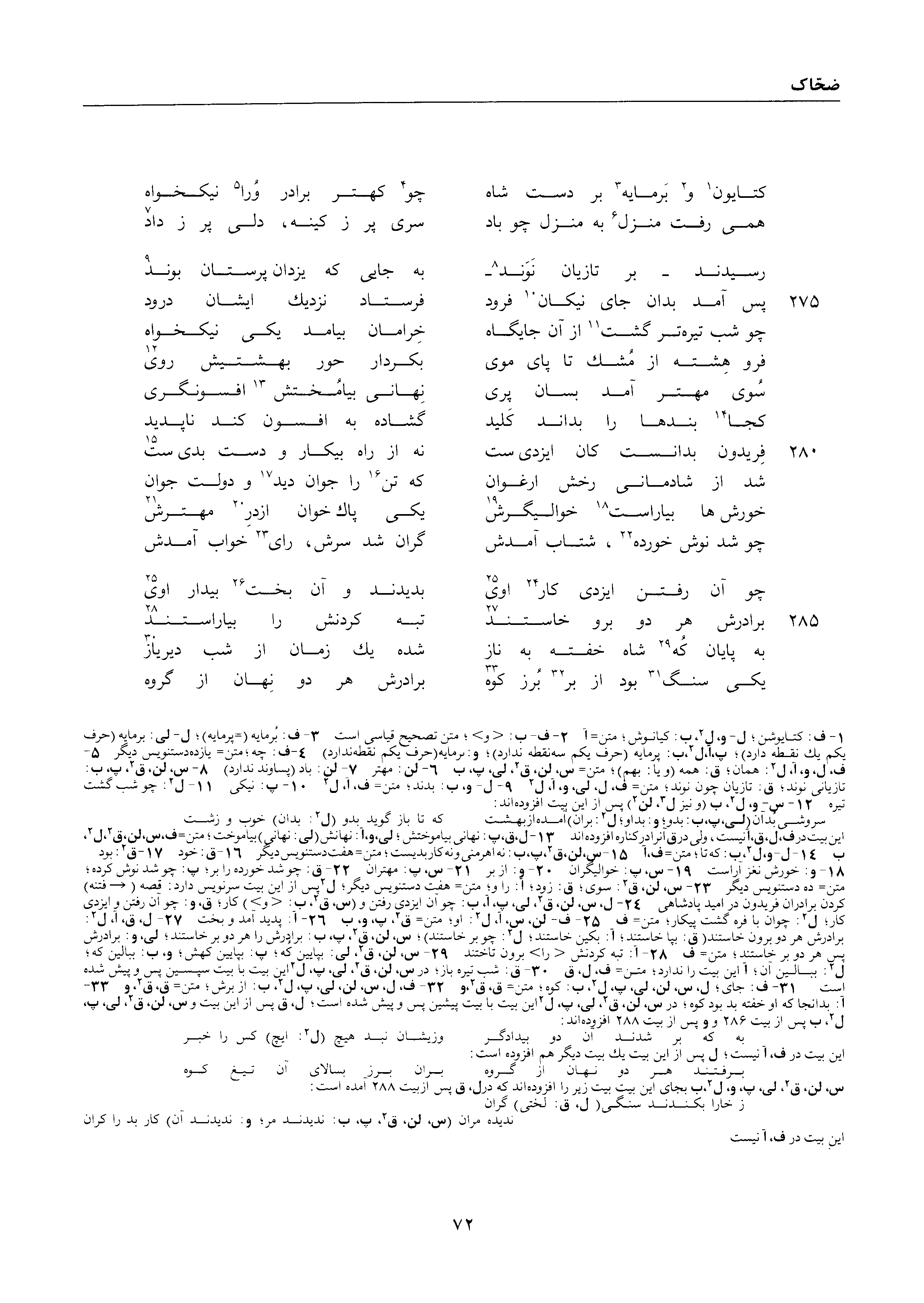 A page from the Shāhnāma