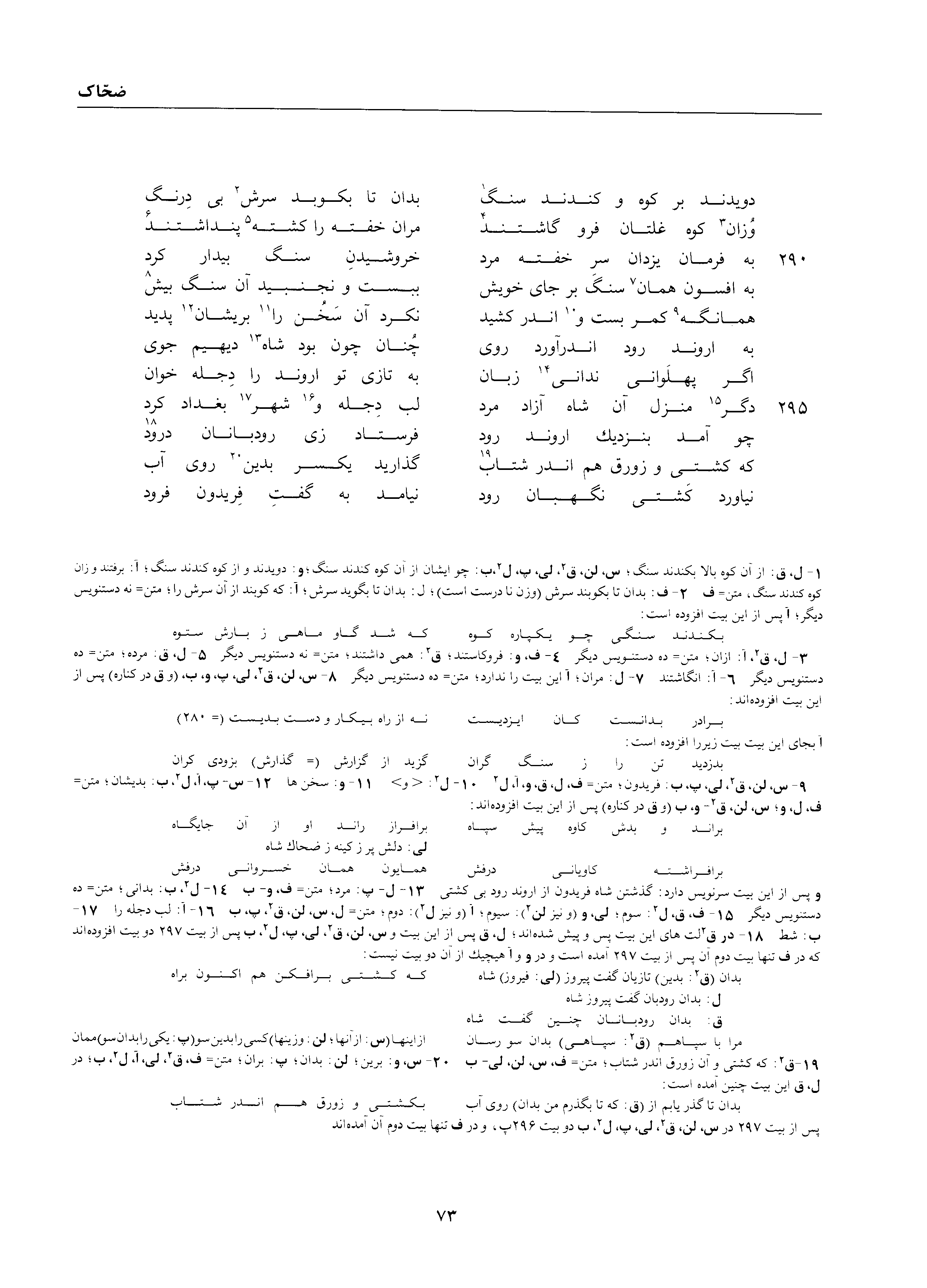 A page from the Shāhnāma