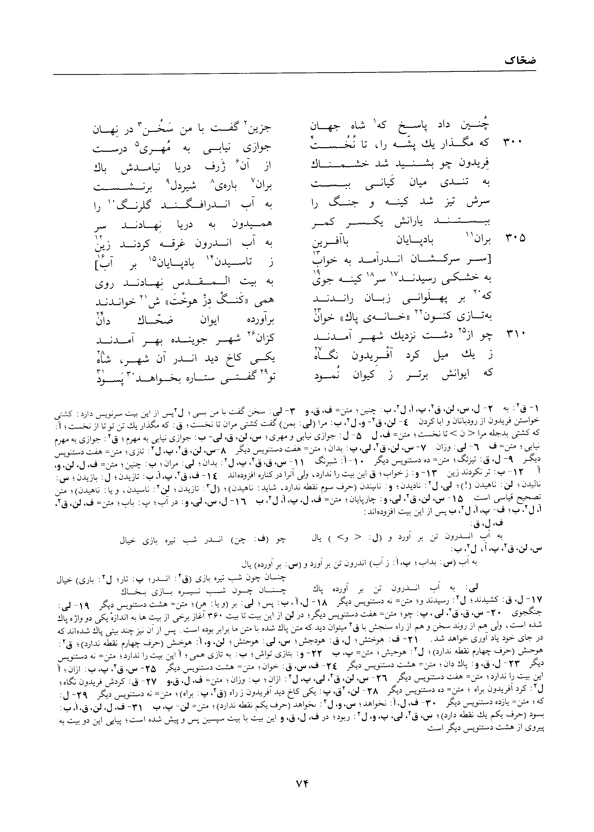 A page from the Shāhnāma