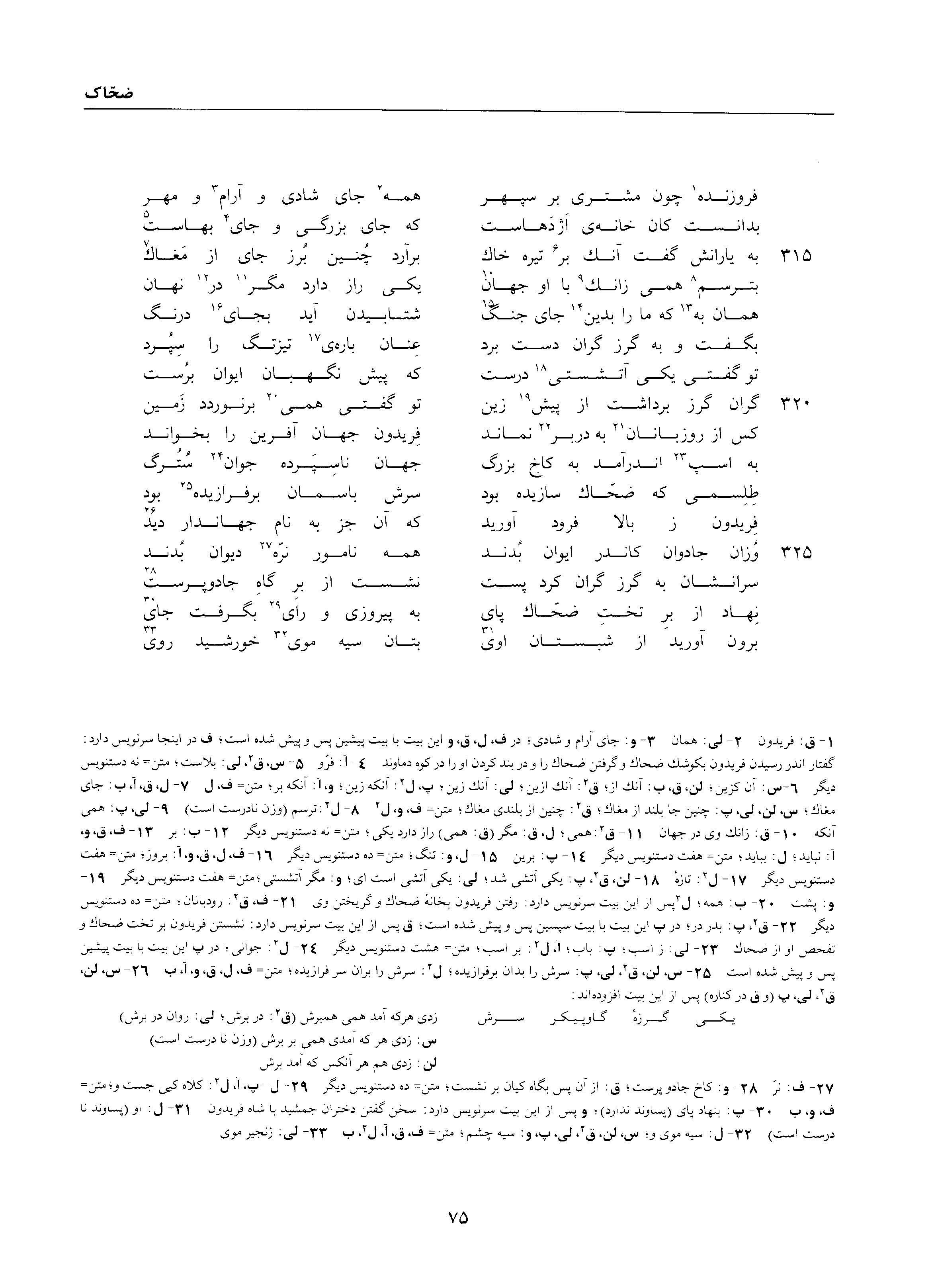 A page from the Shāhnāma