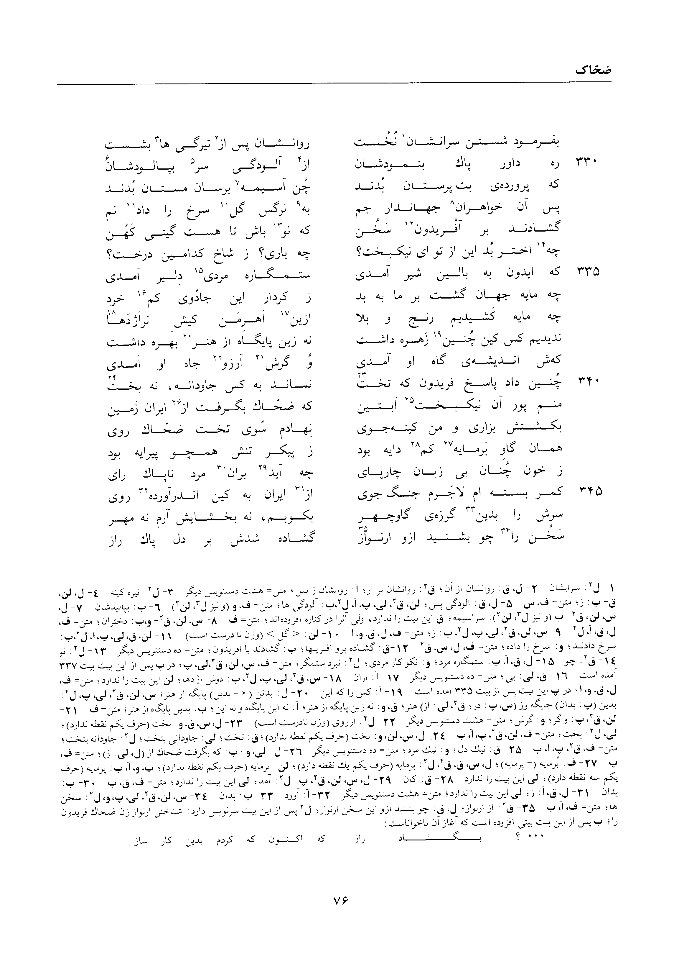 A page from the Shāhnāma