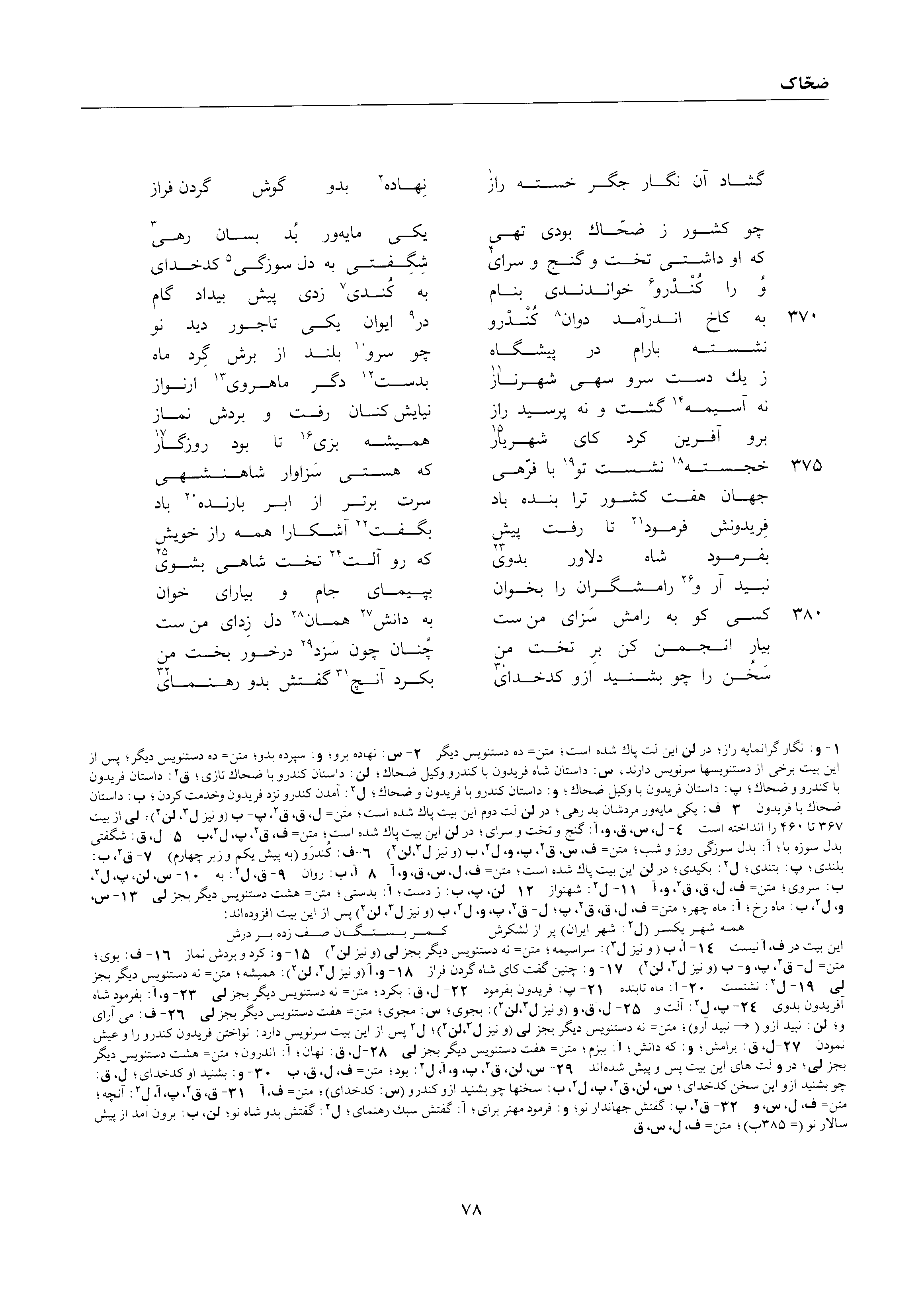 A page from the Shāhnāma
