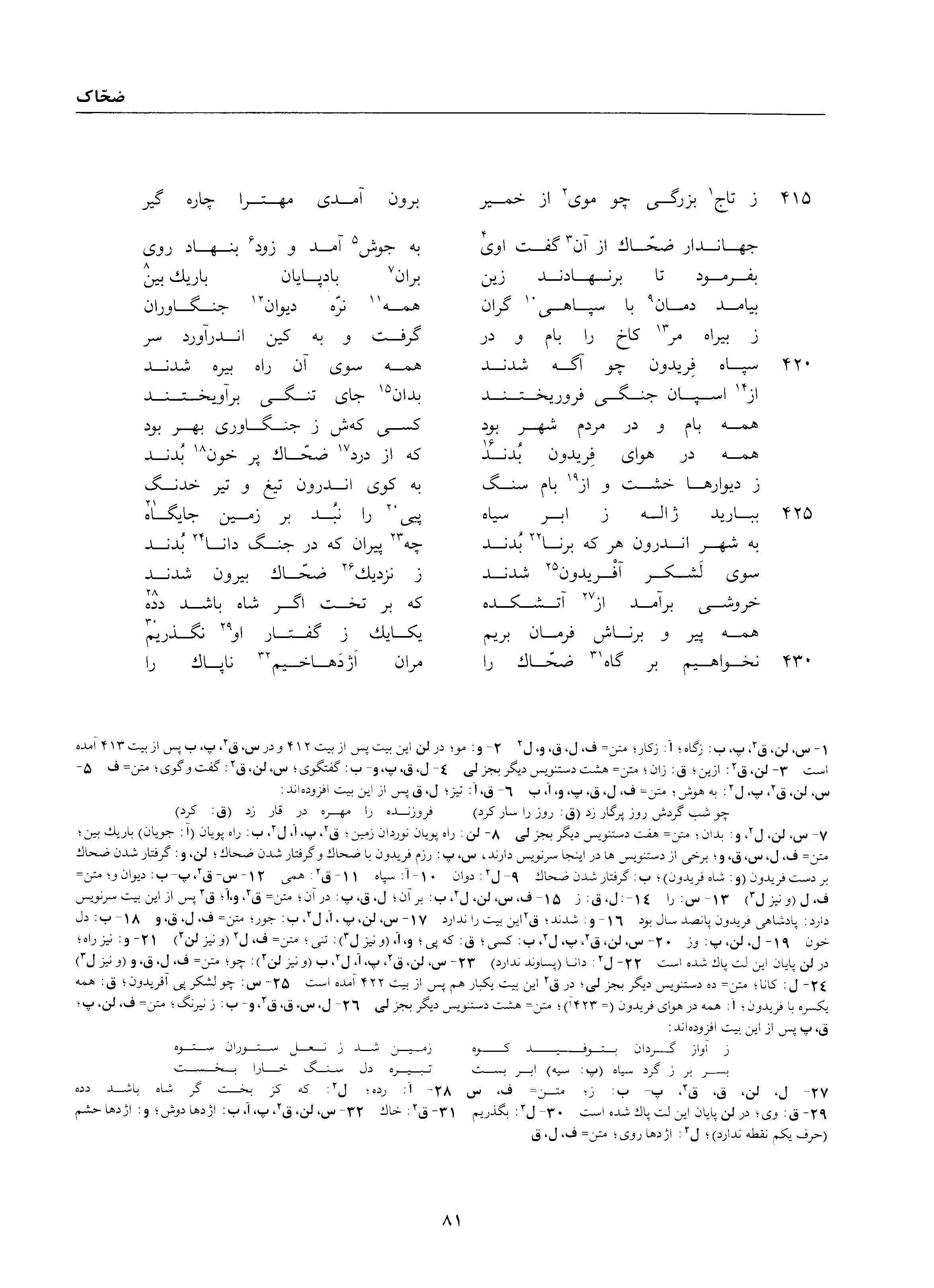 A page from the Shāhnāma