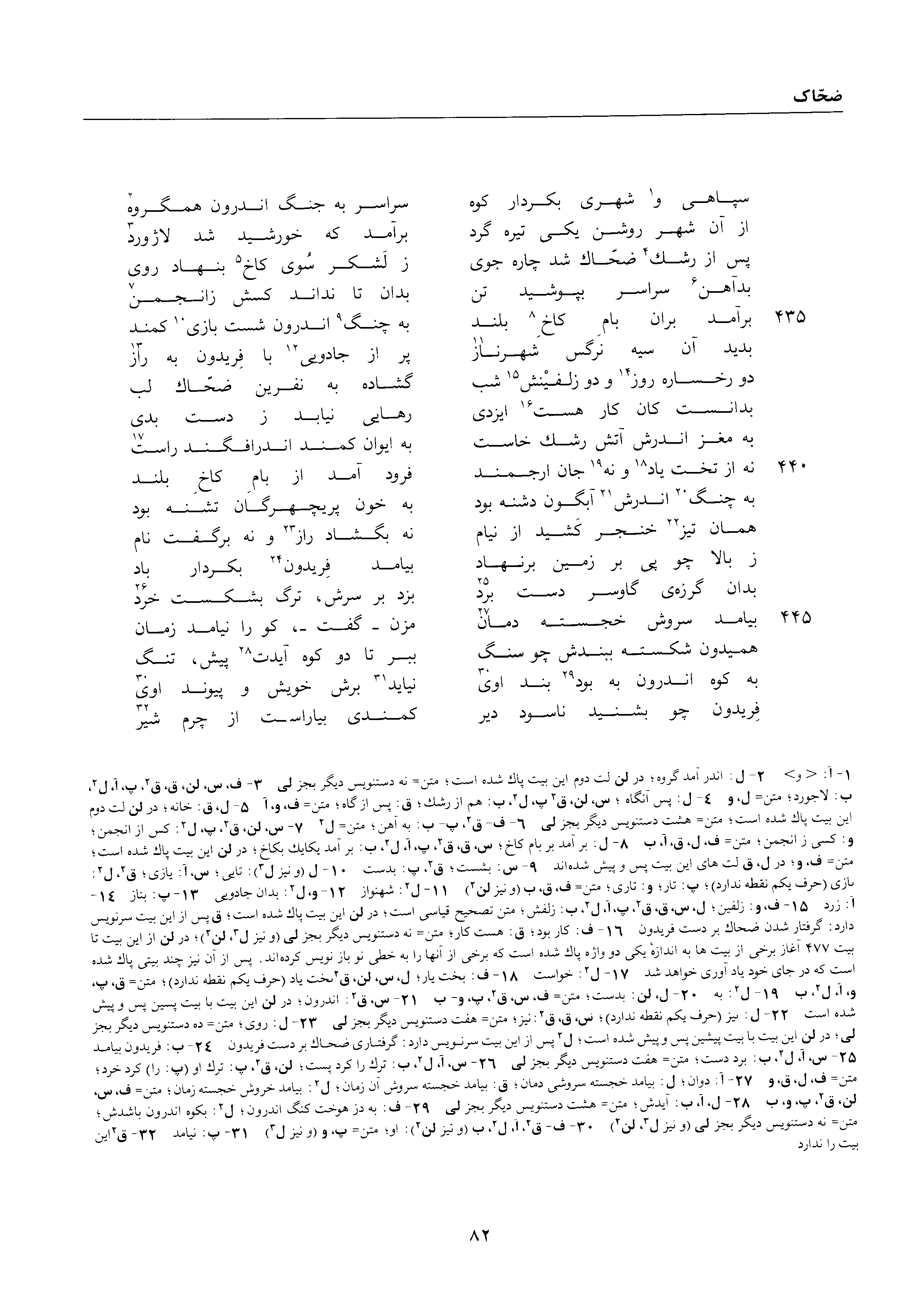 A page from the Shāhnāma