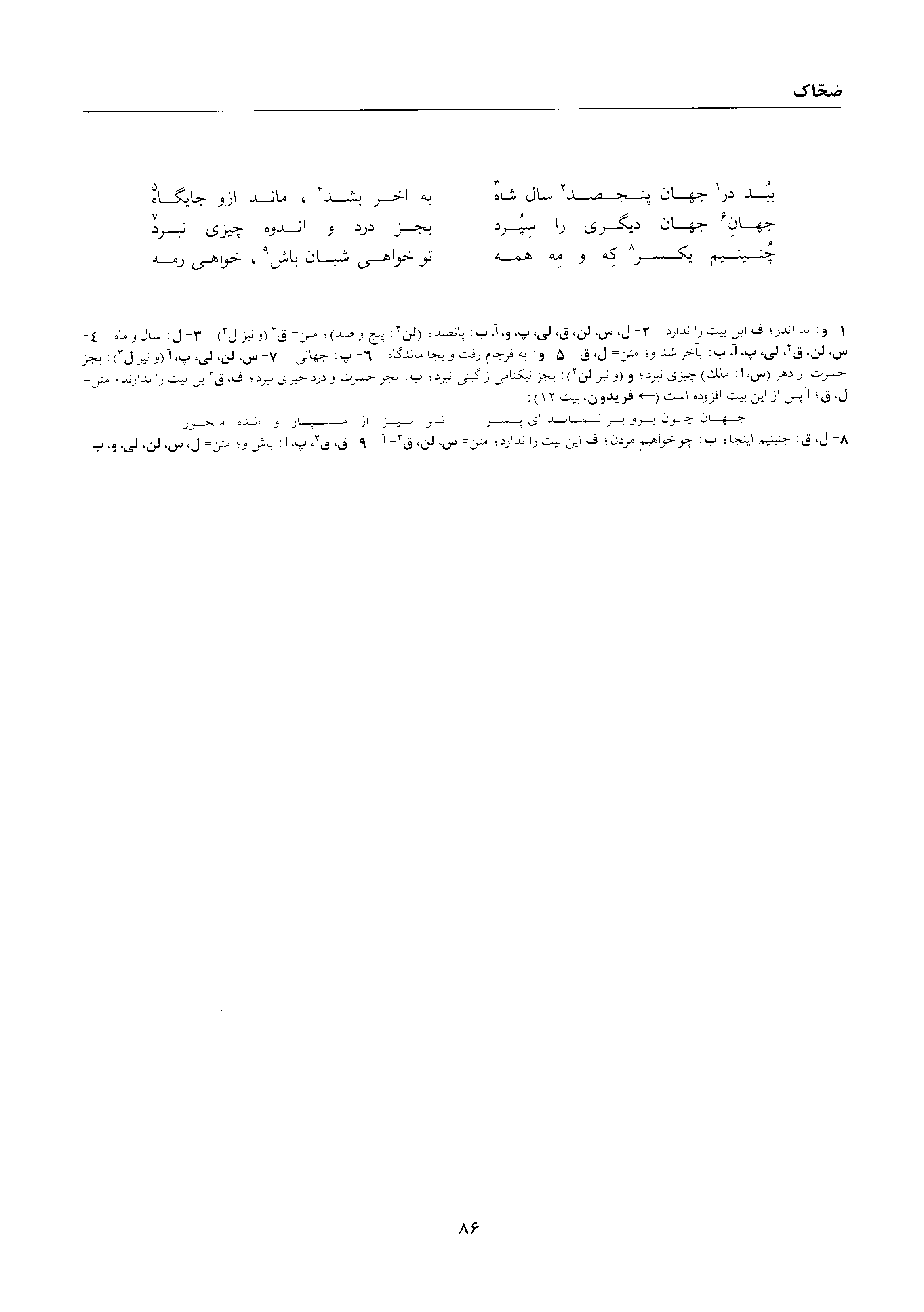 A page from the Shāhnāma