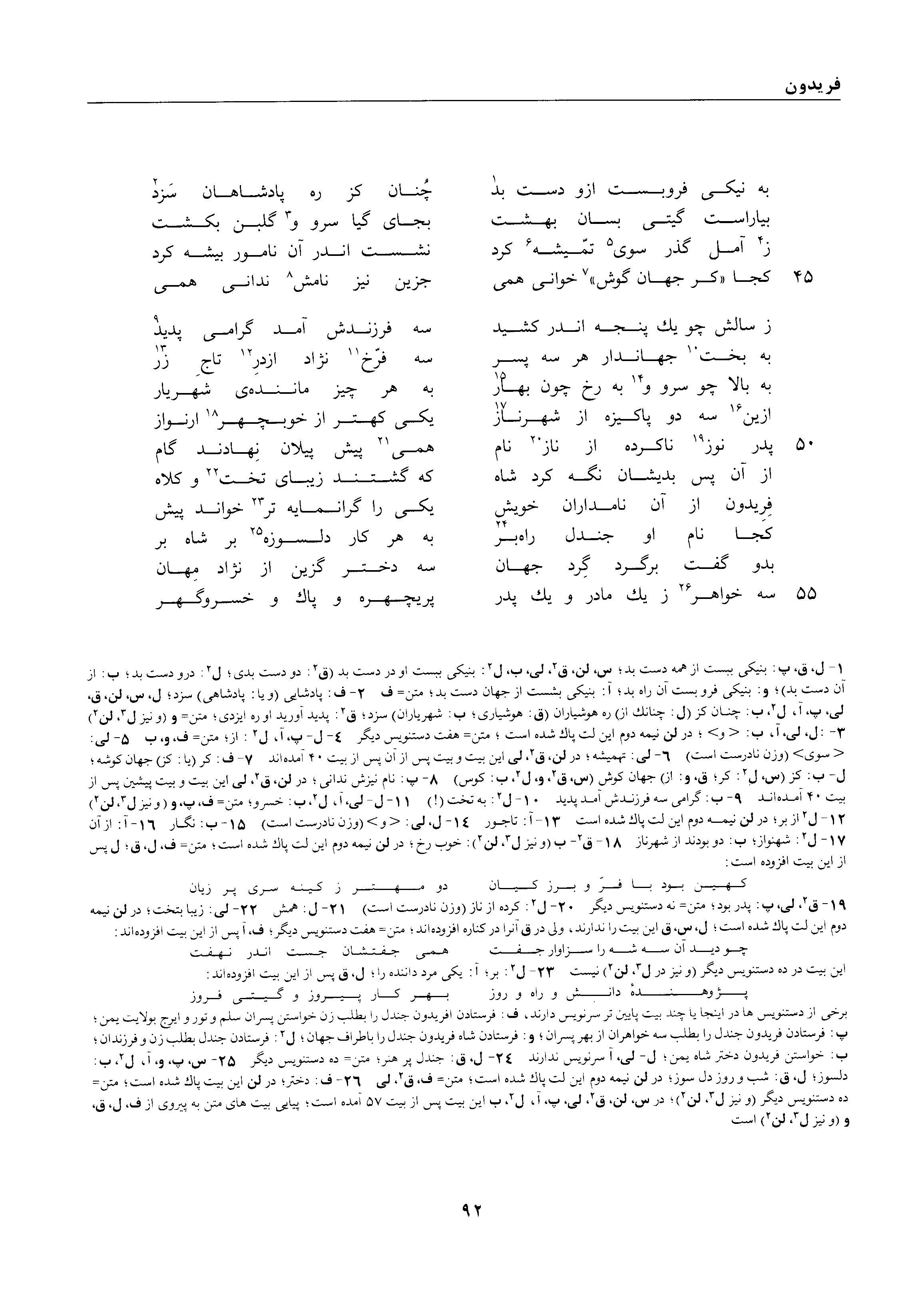 A page from the Shāhnāma