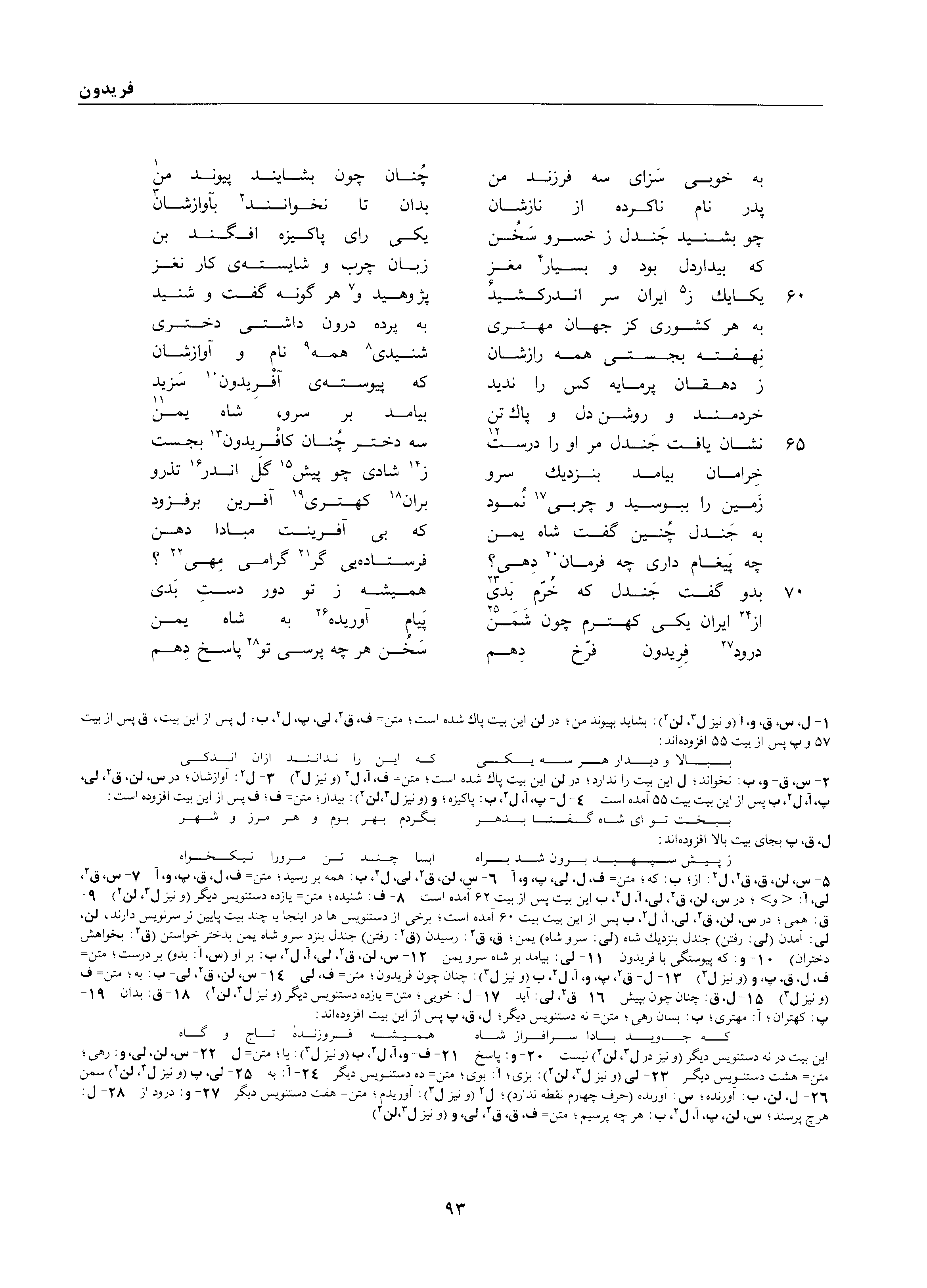 A page from the Shāhnāma