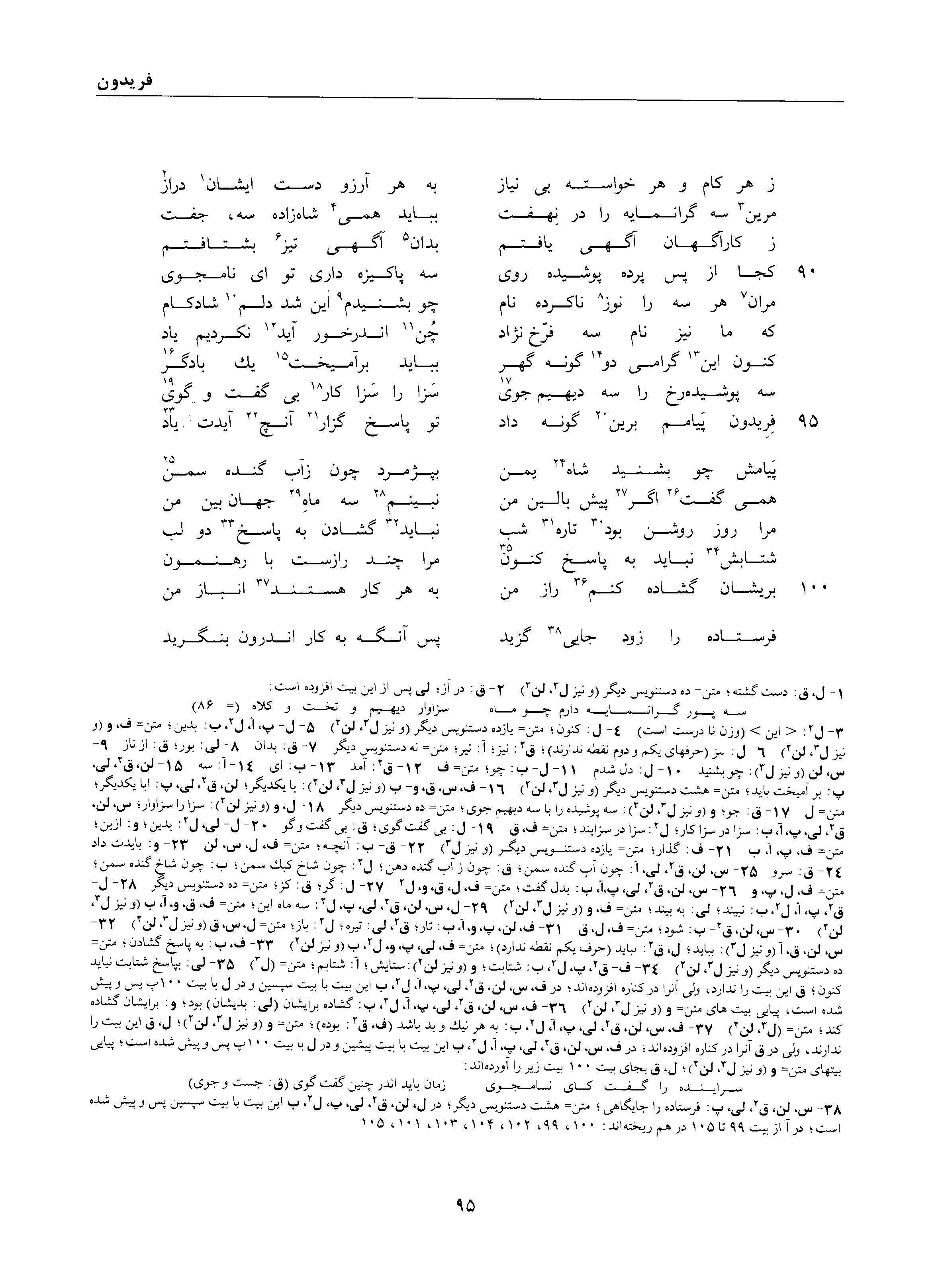 A page from the Shāhnāma