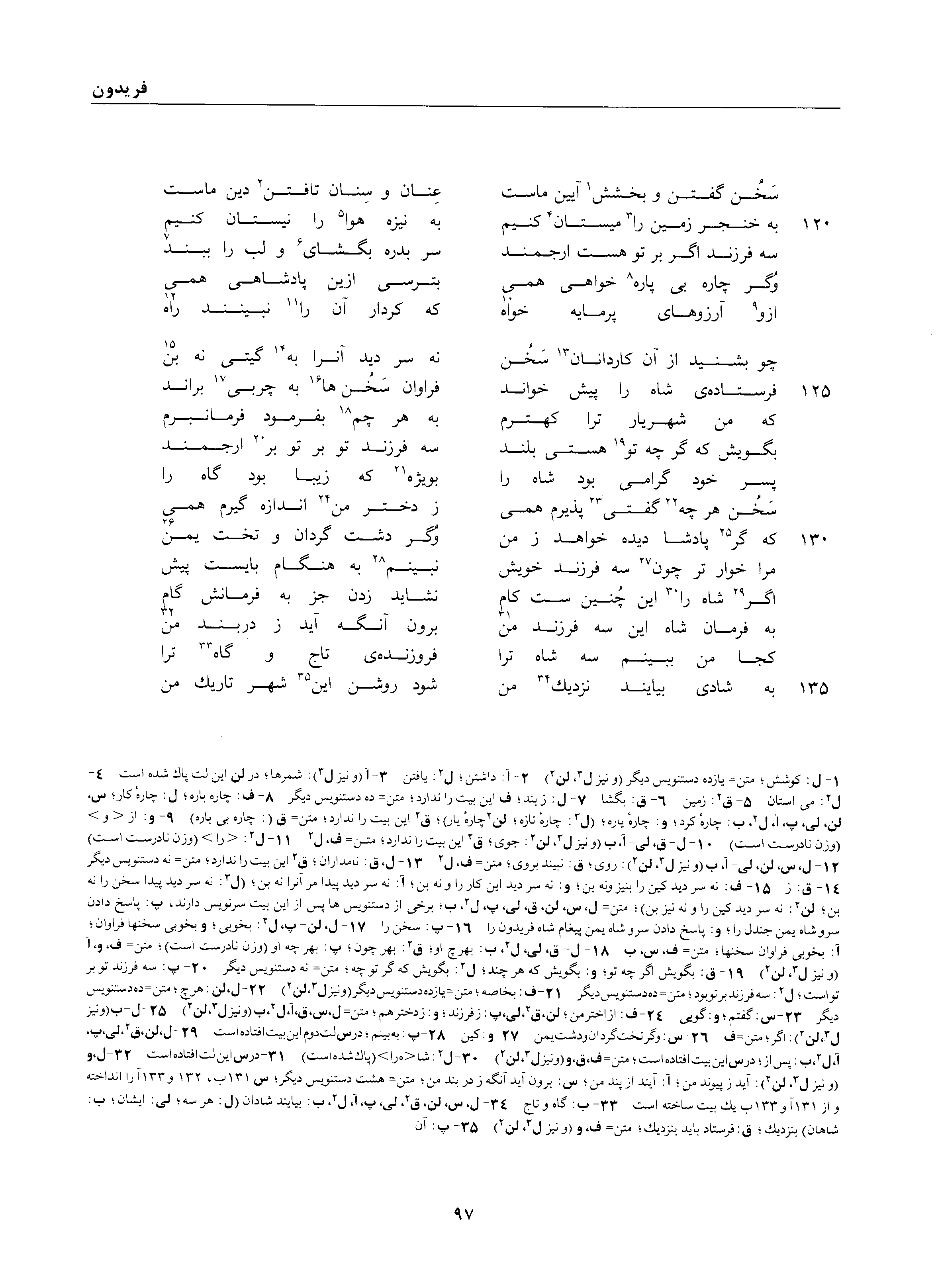 A page from the Shāhnāma