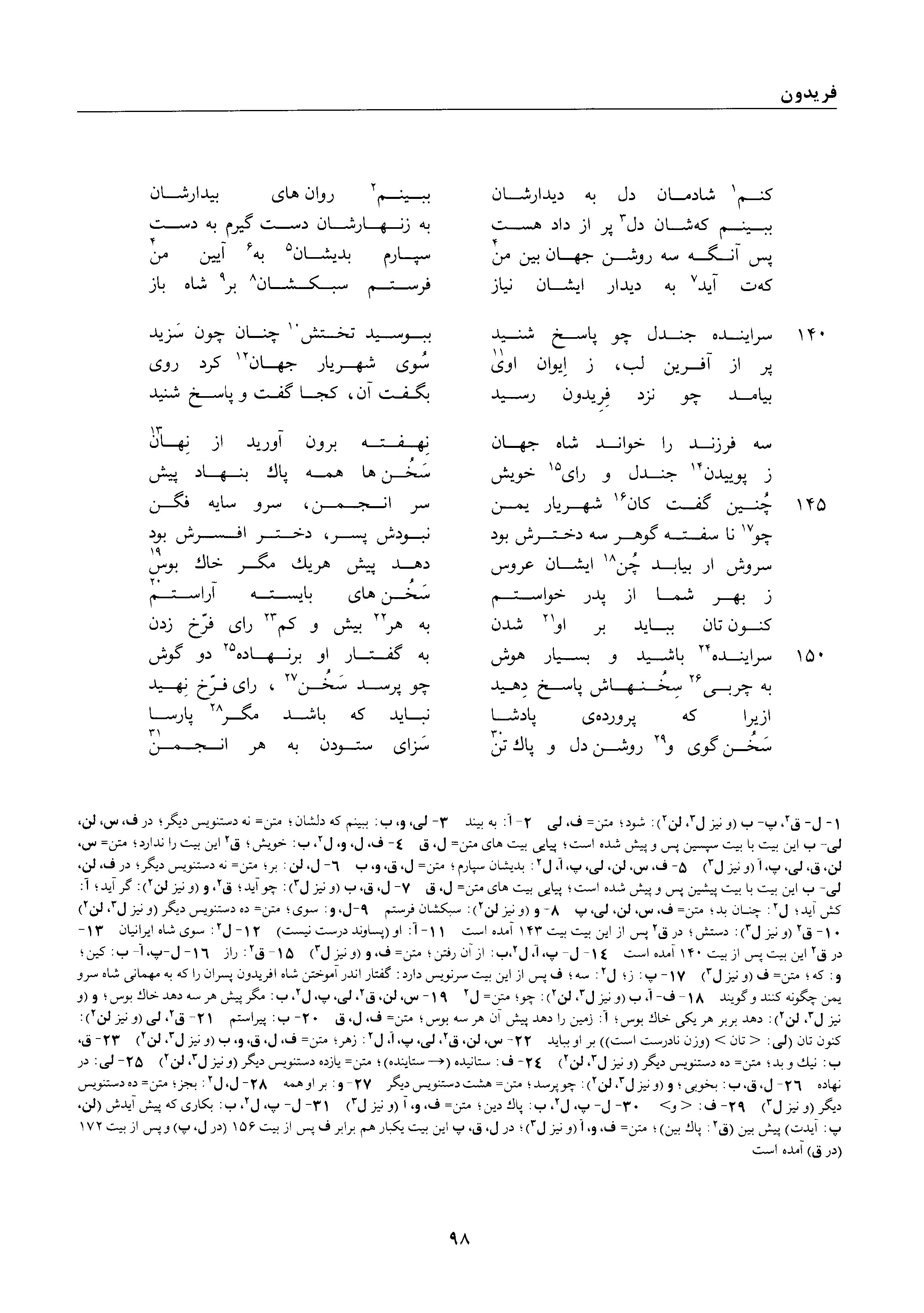 A page from the Shāhnāma