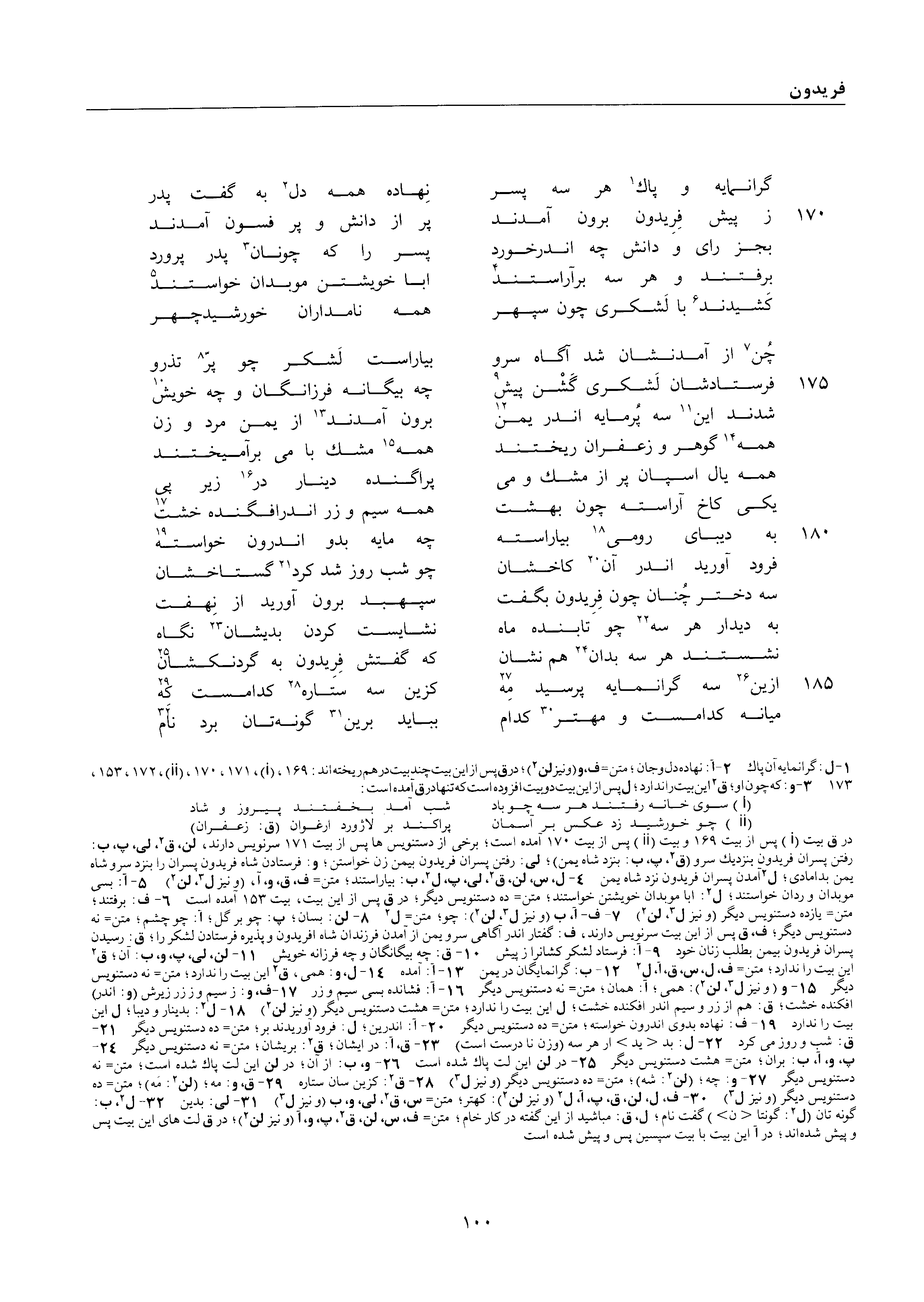 A page from the Shāhnāma