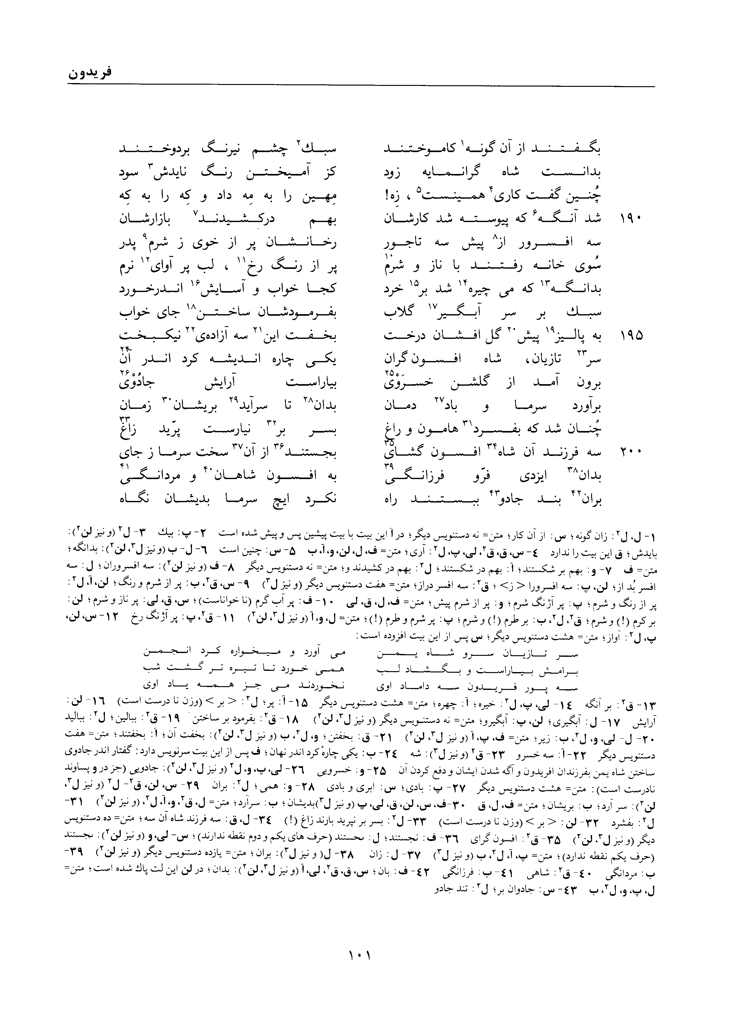 A page from the Shāhnāma