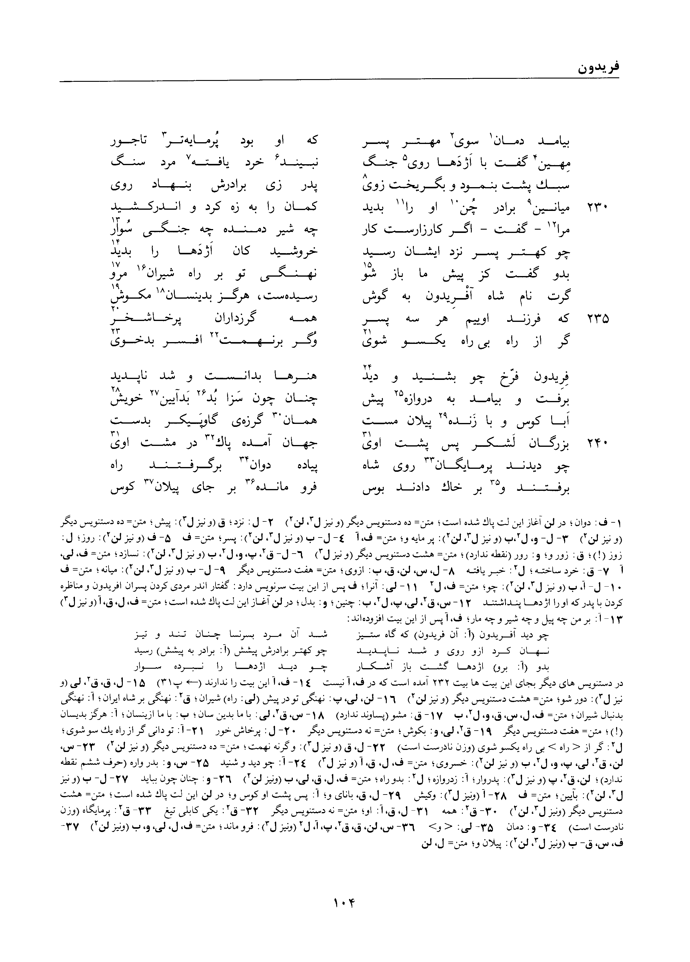 A page from the Shāhnāma
