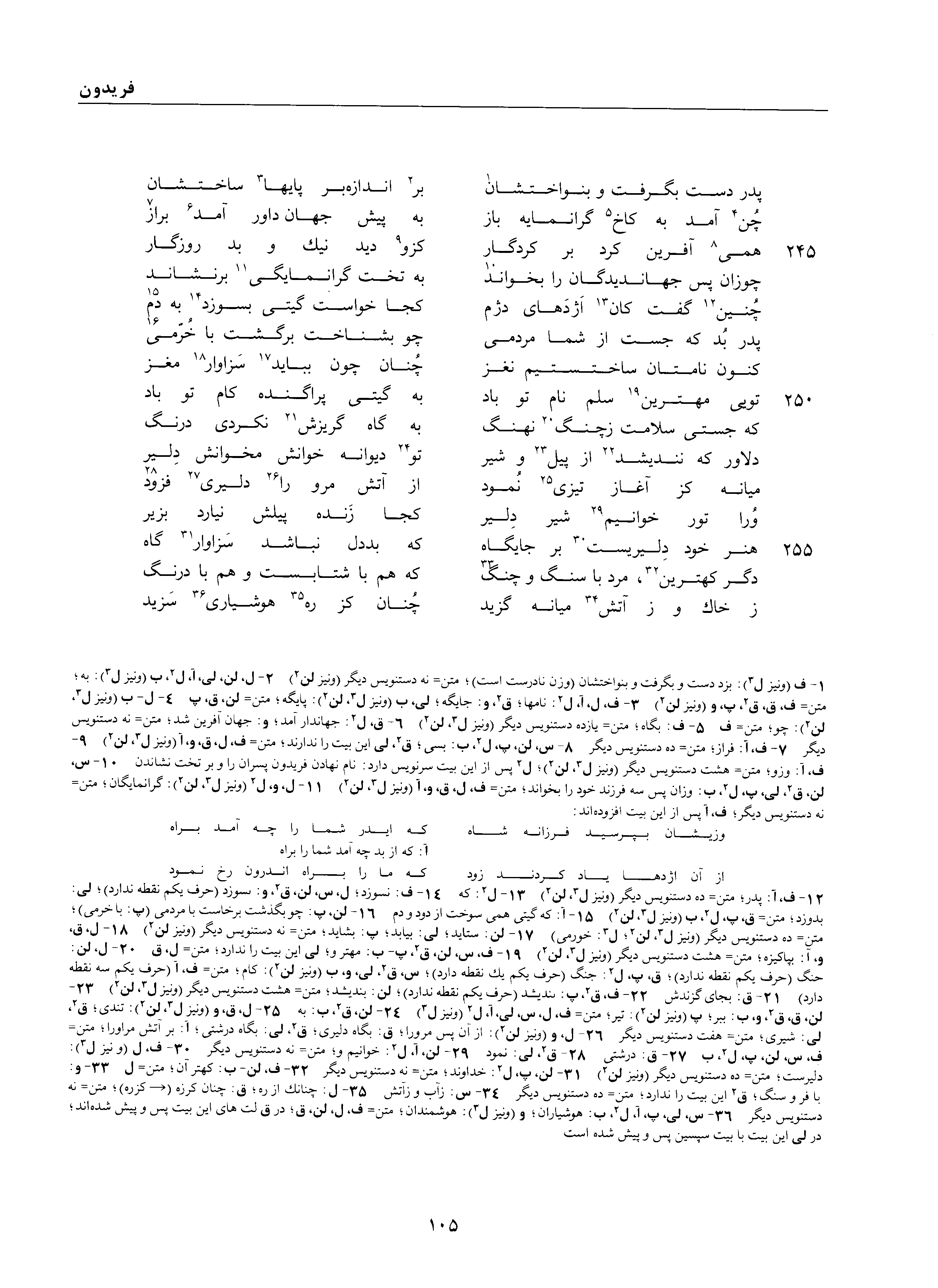 A page from the Shāhnāma