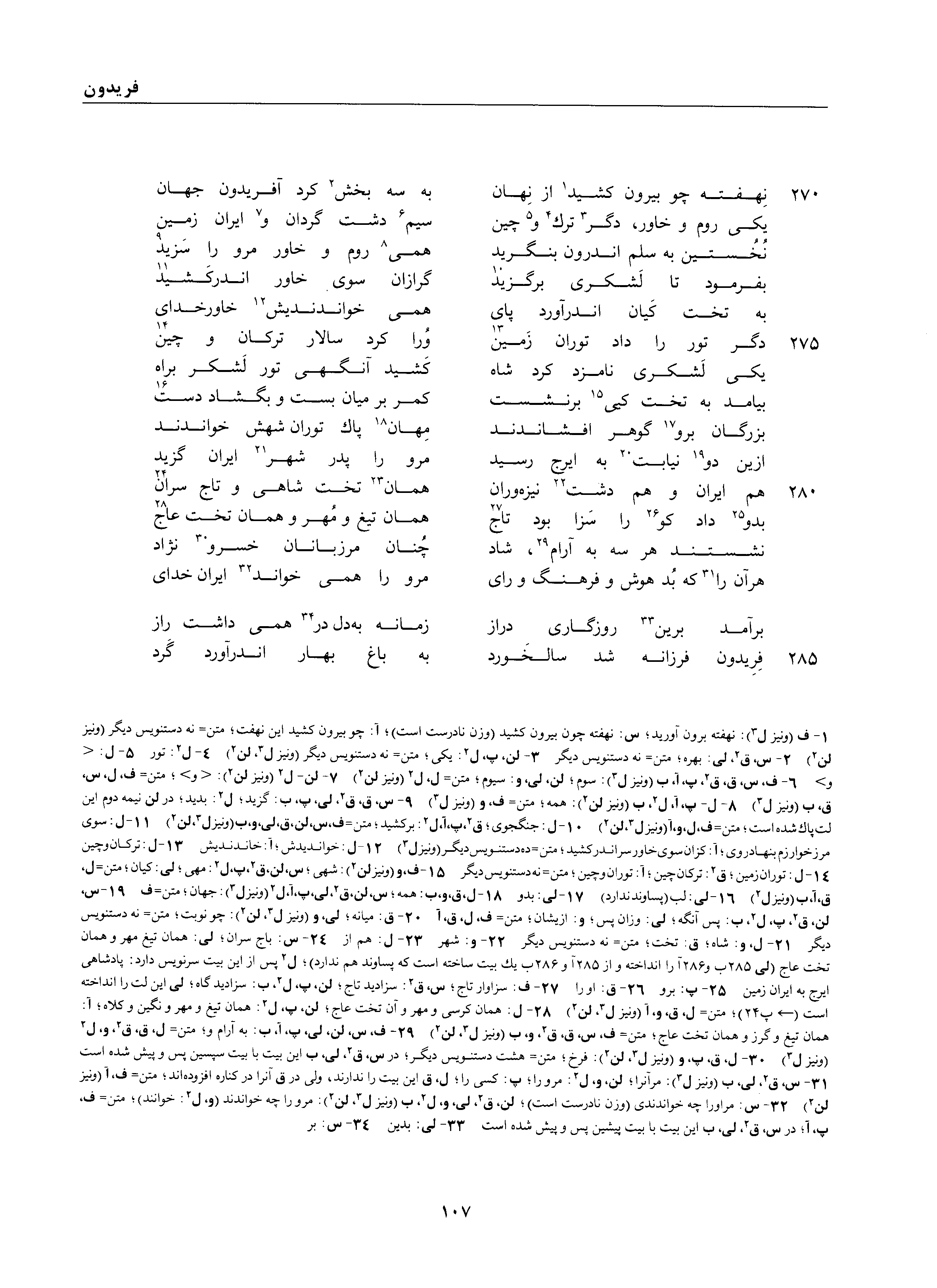 A page from the Shāhnāma