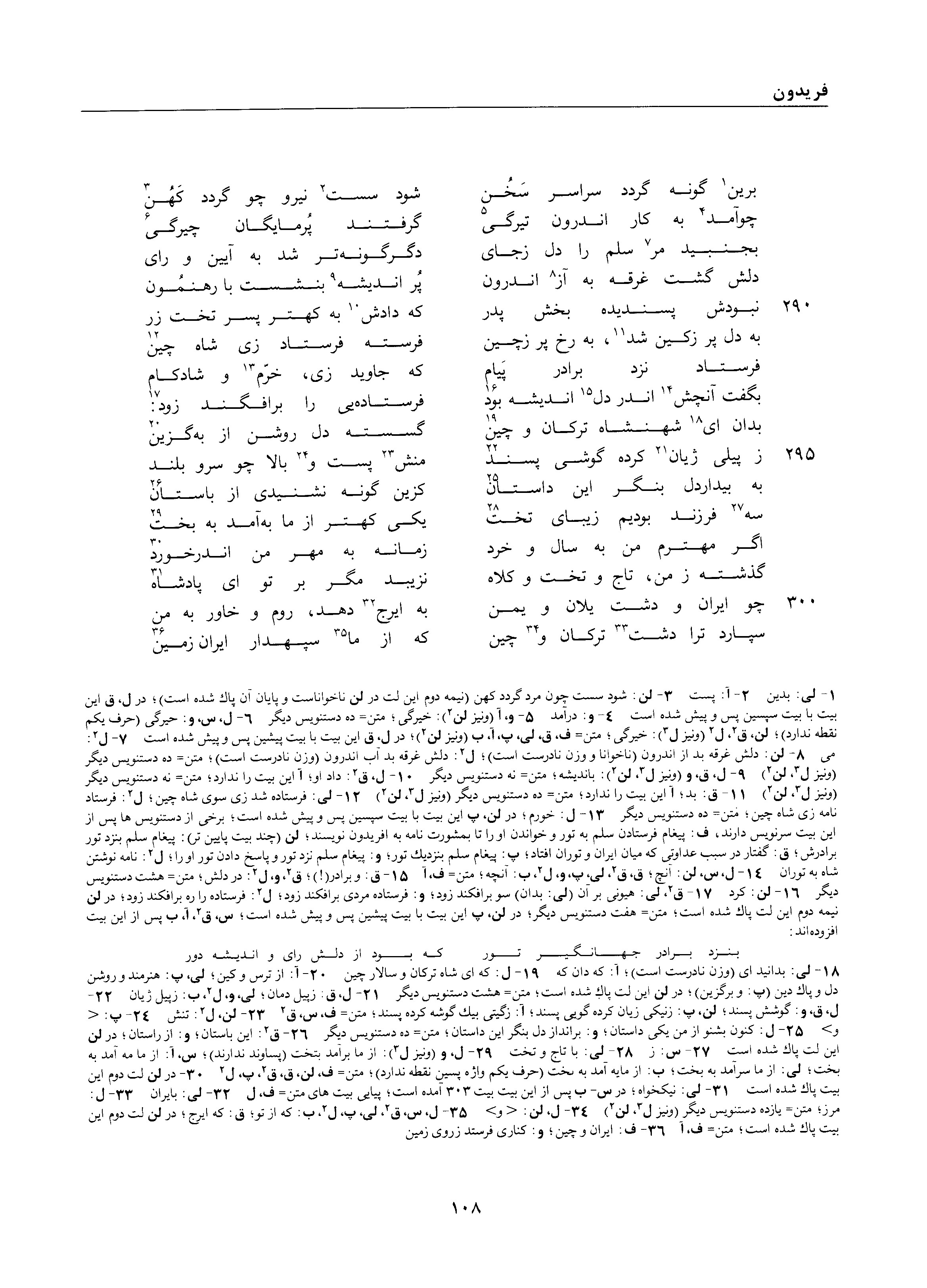 A page from the Shāhnāma