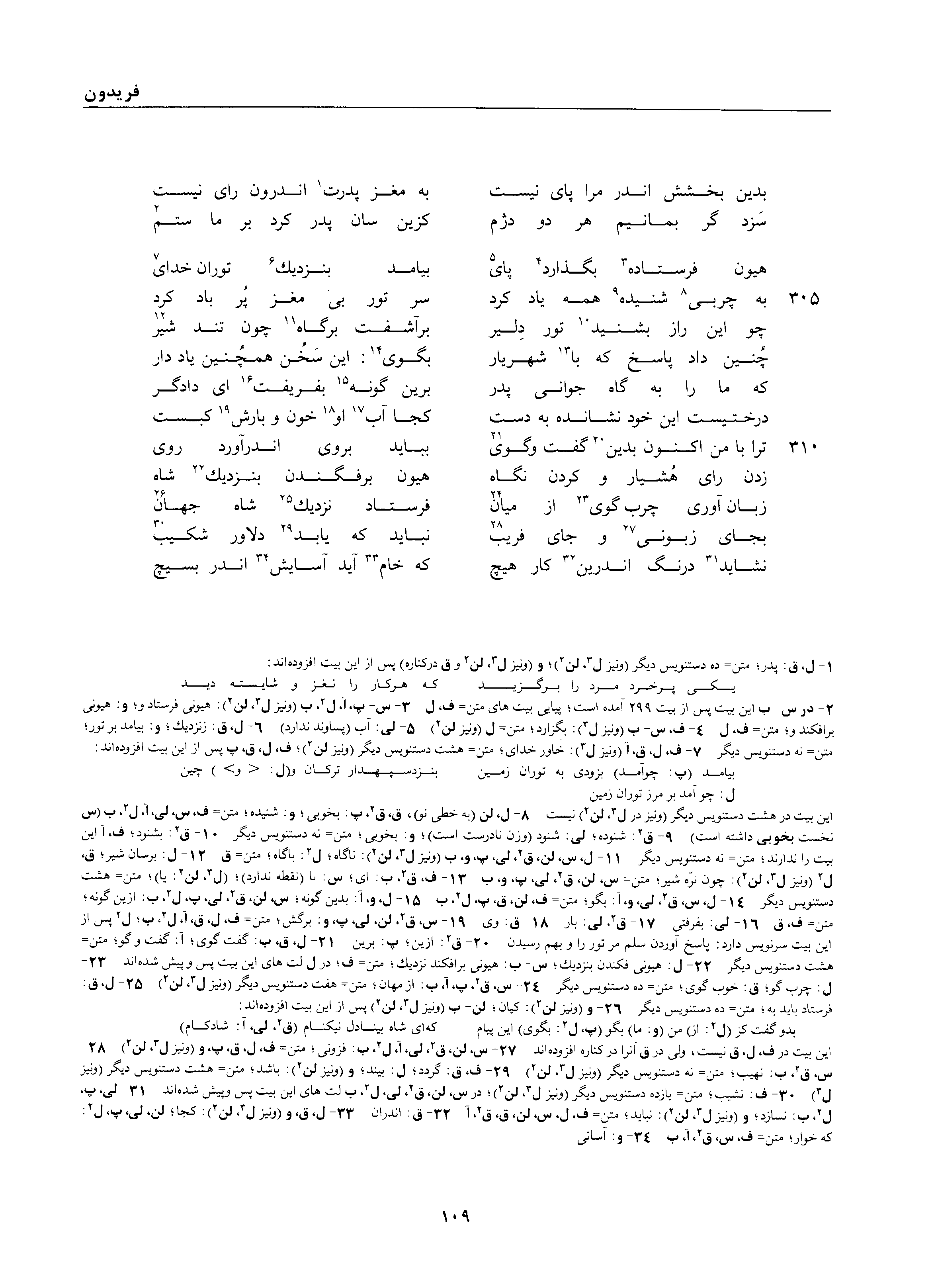 A page from the Shāhnāma