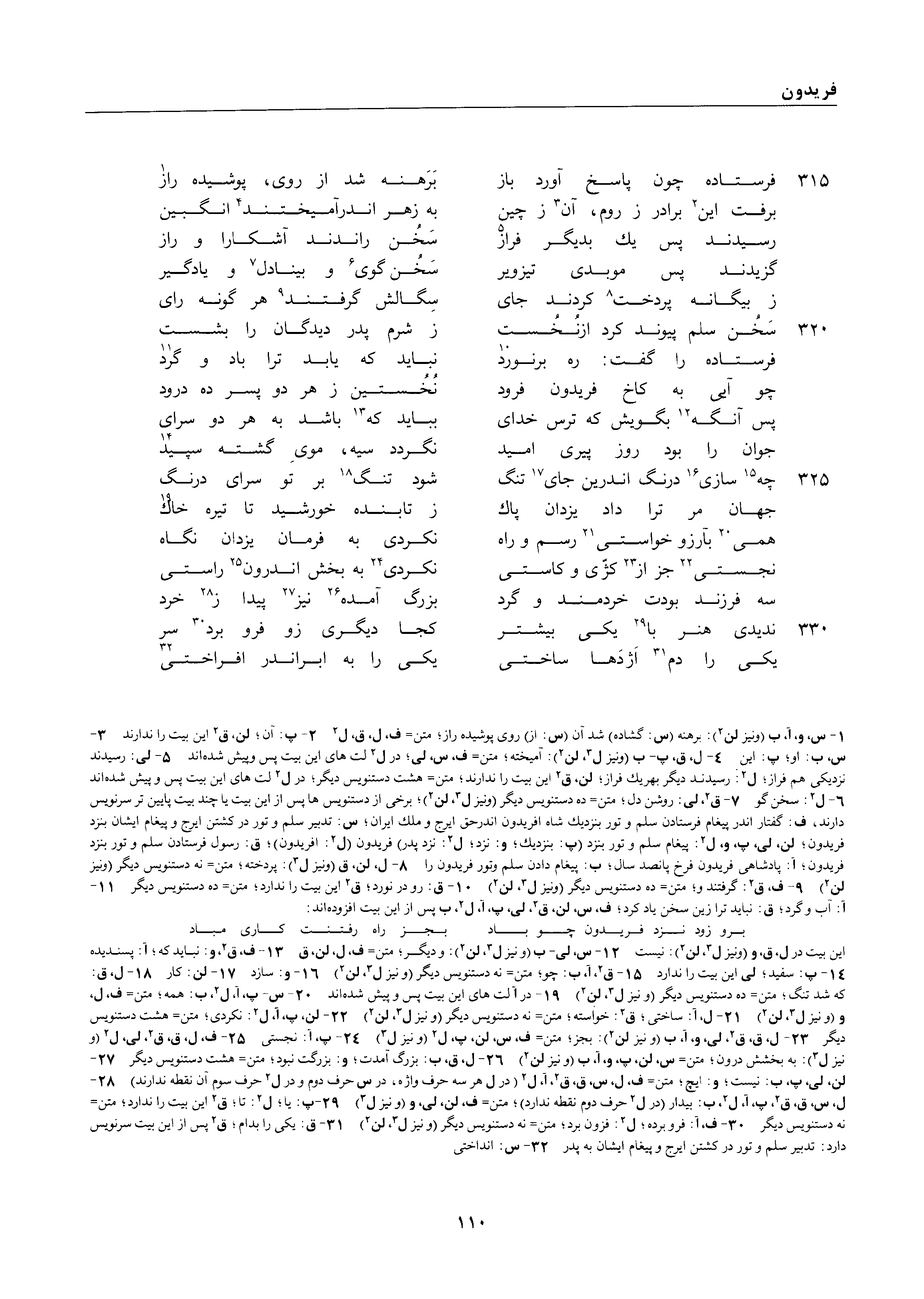 A page from the Shāhnāma