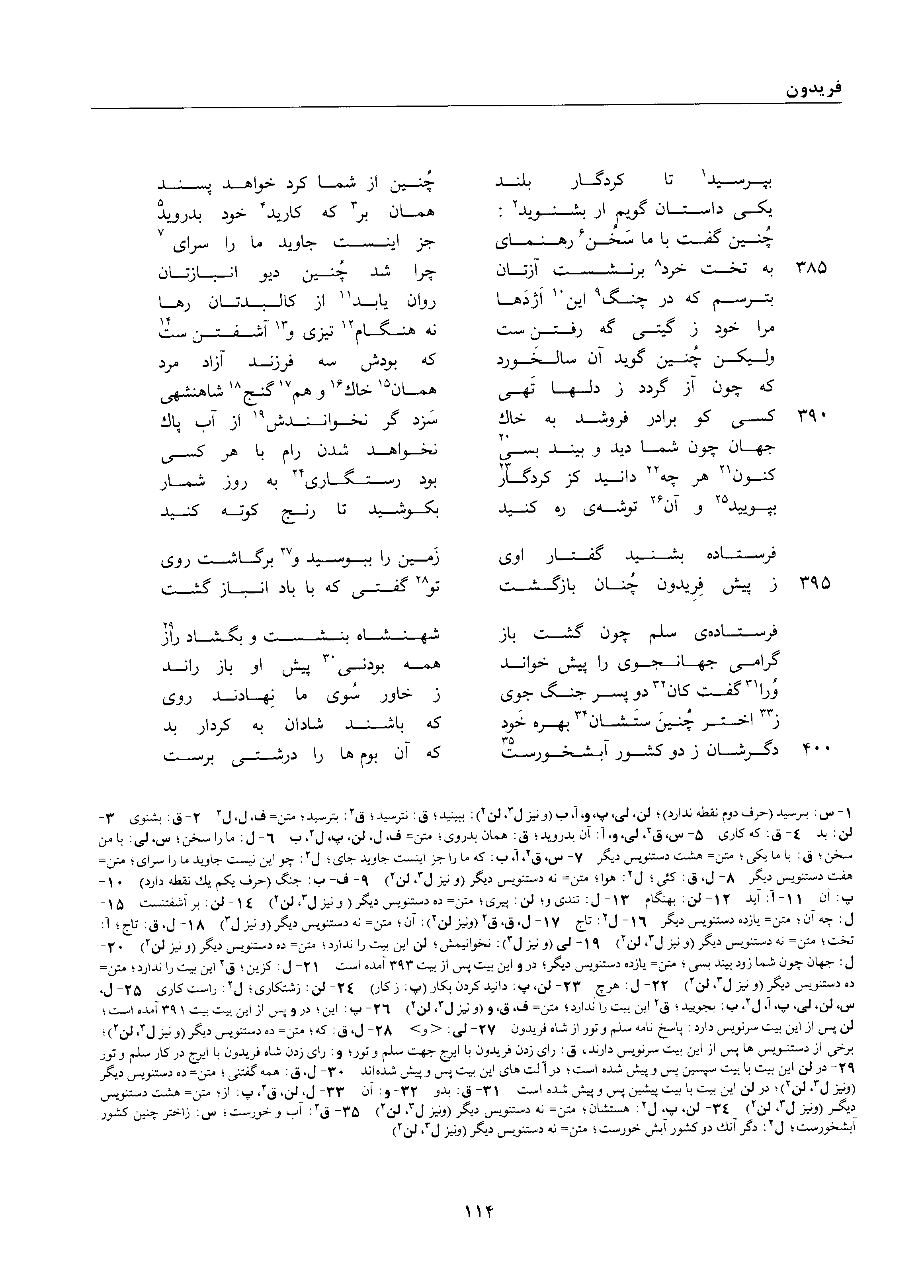 A page from the Shāhnāma