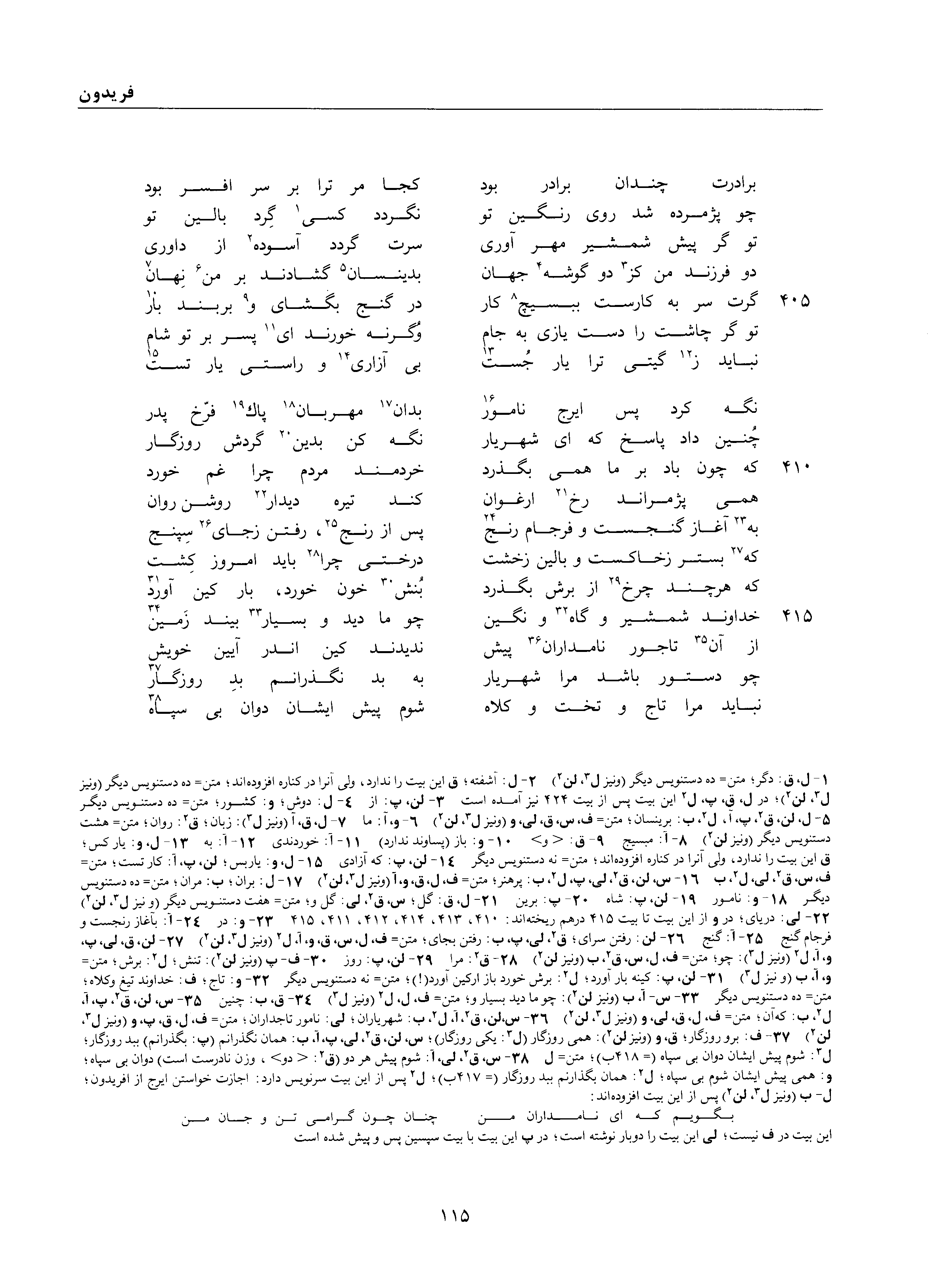 A page from the Shāhnāma