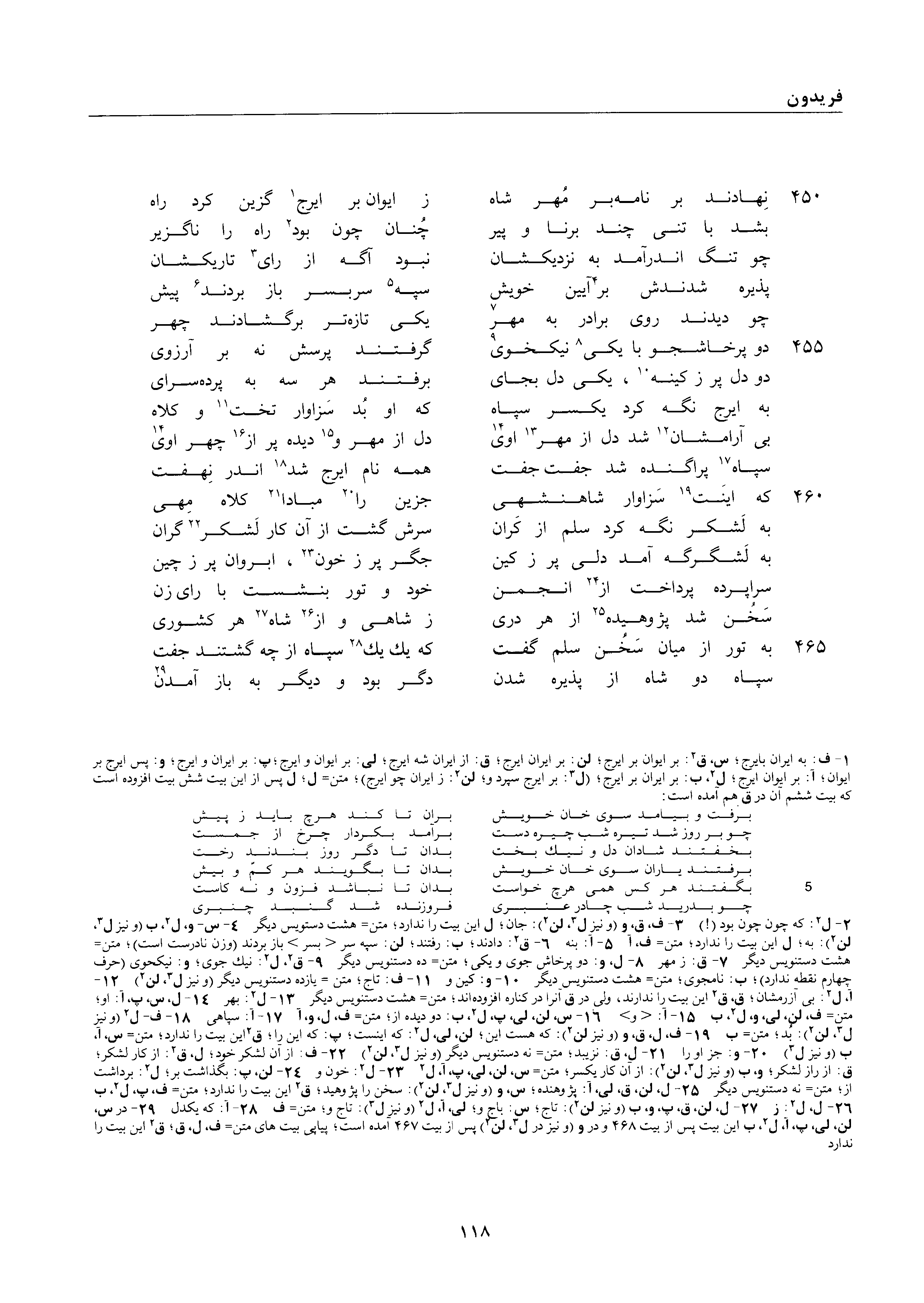 A page from the Shāhnāma