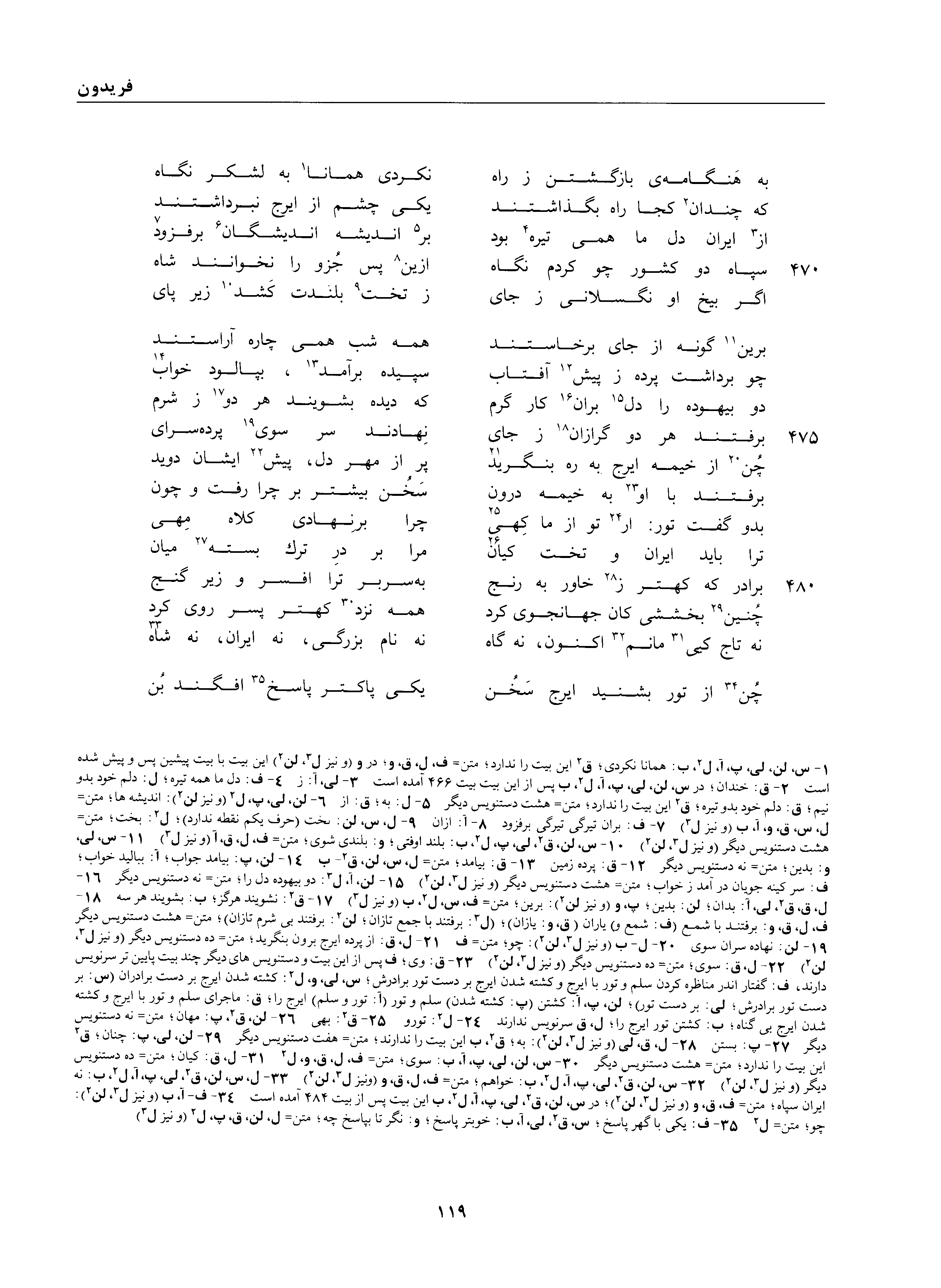 A page from the Shāhnāma