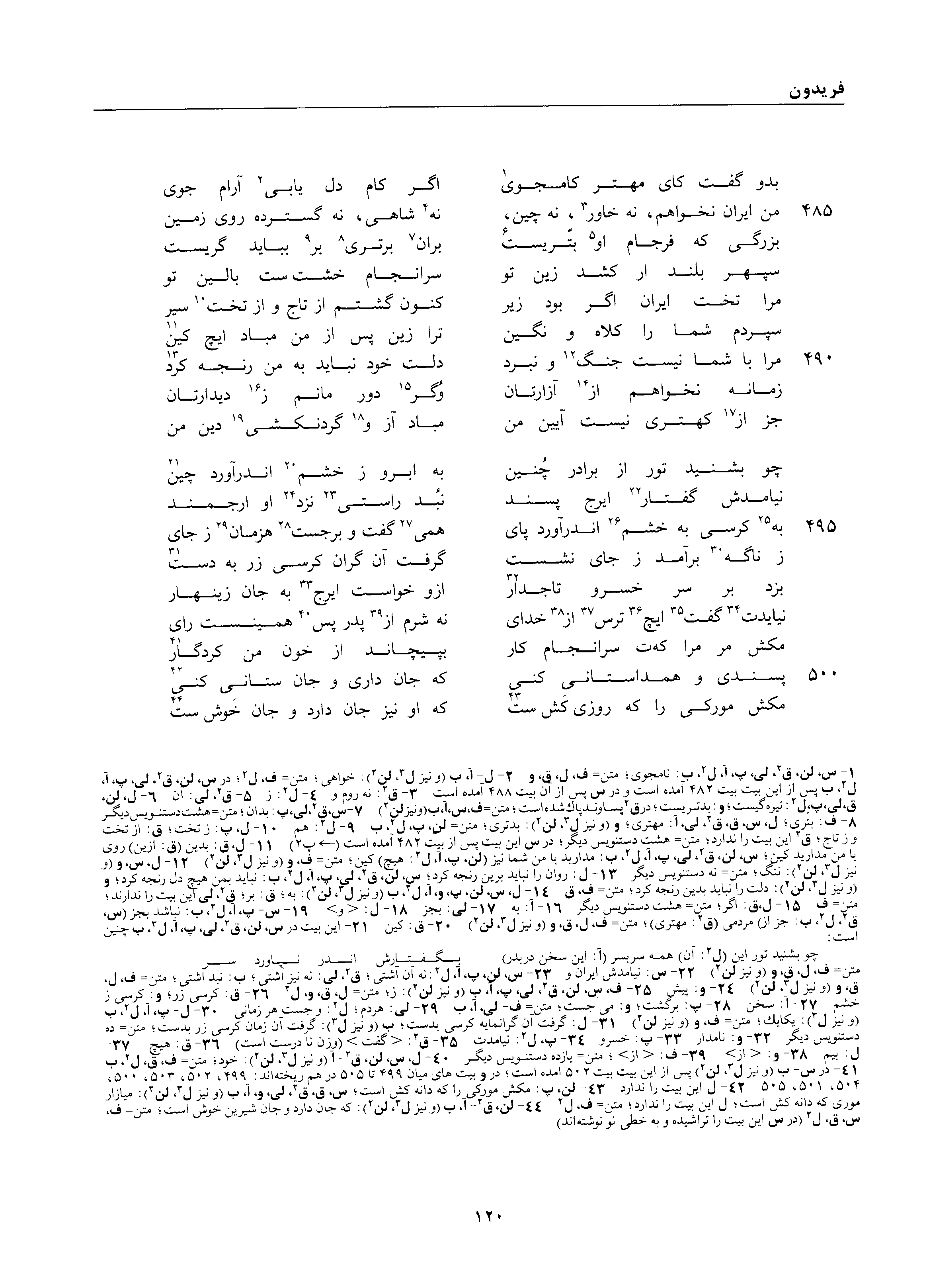 A page from the Shāhnāma