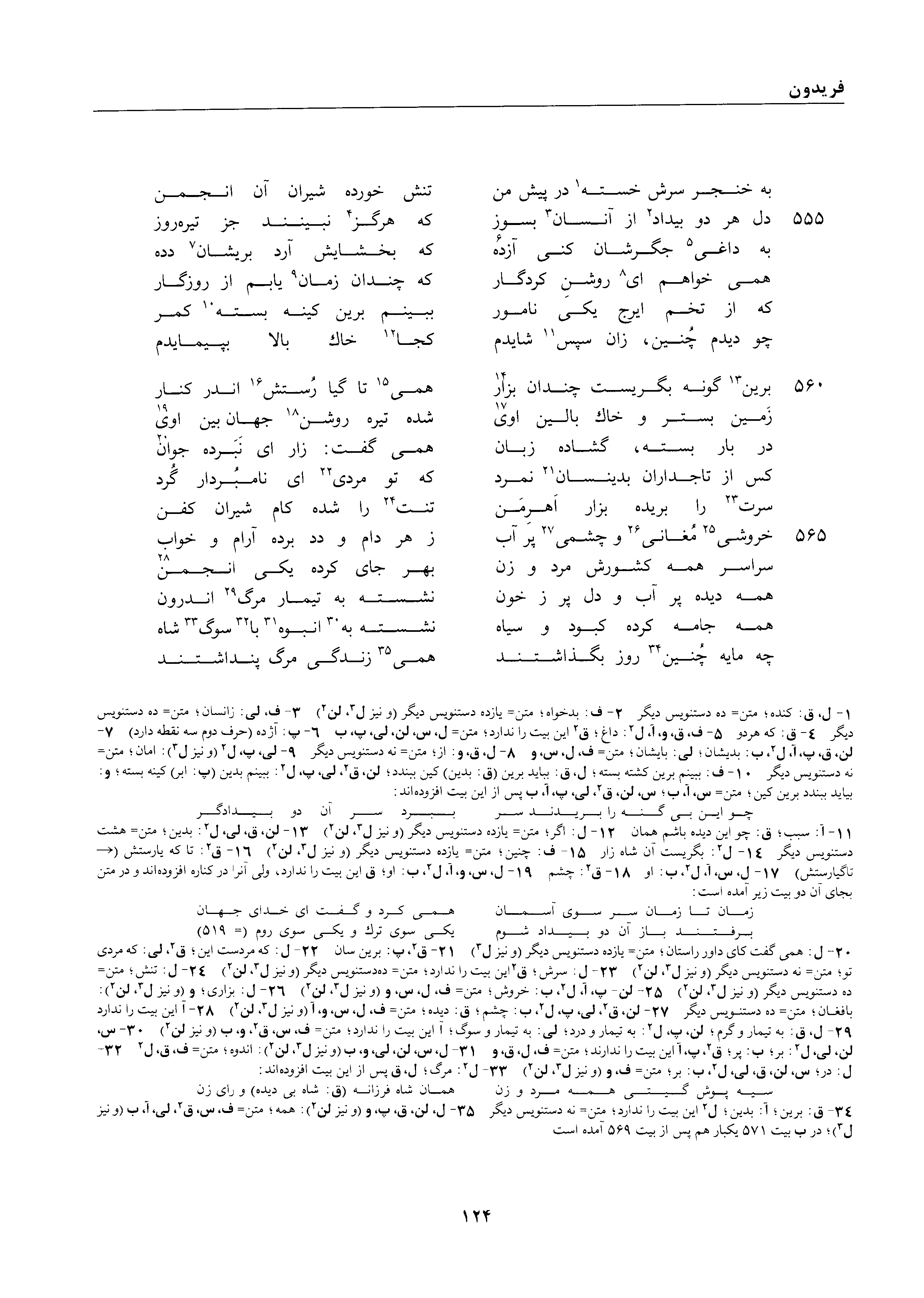 A page from the Shāhnāma