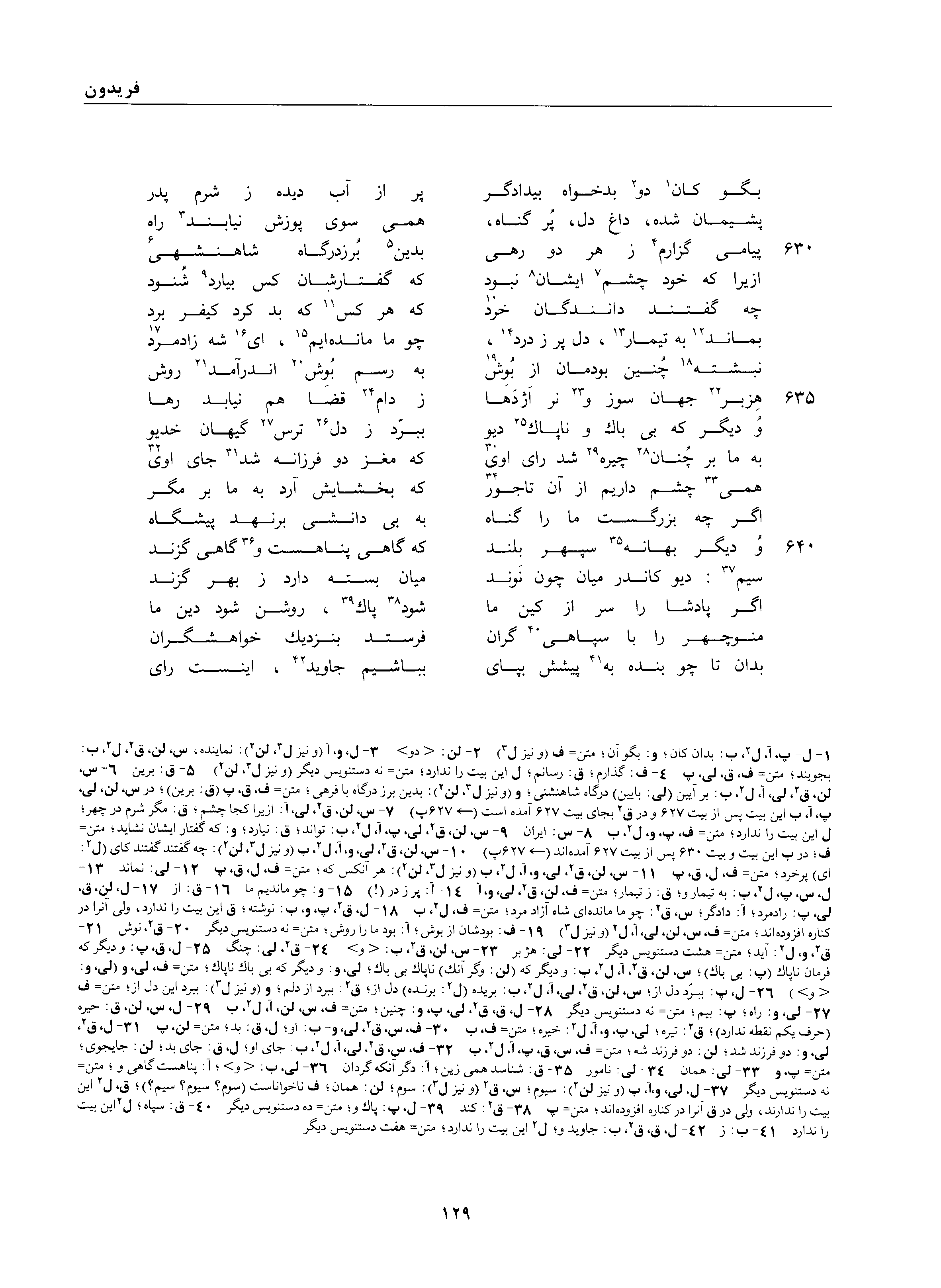 A page from the Shāhnāma