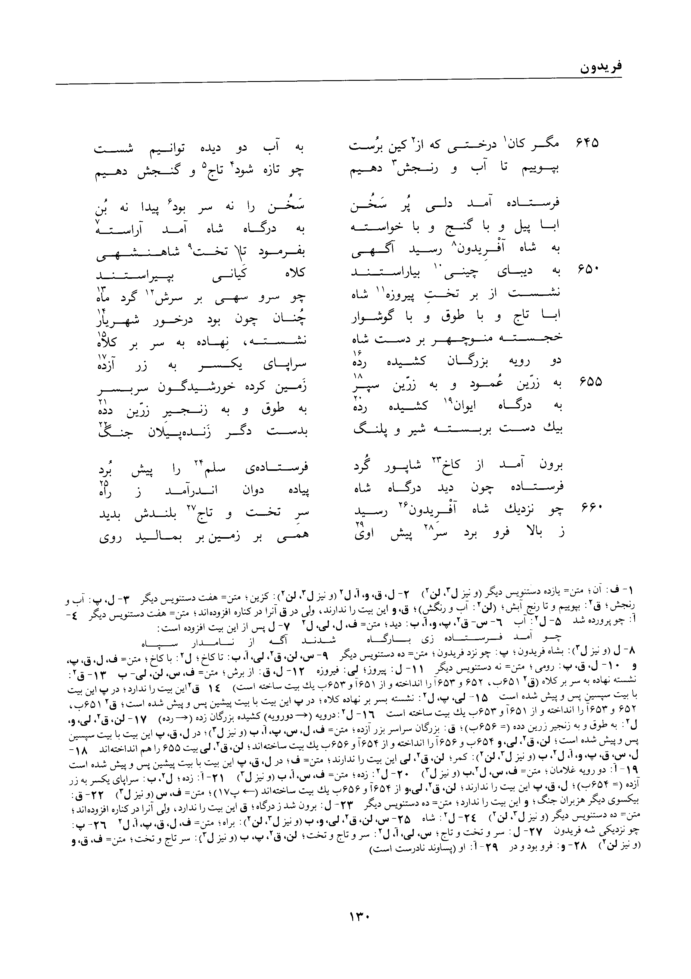 A page from the Shāhnāma